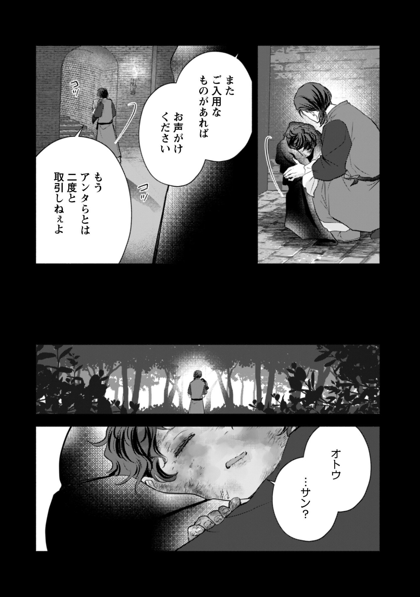 Kusogee Akuyaku Reijou Chapter 5 23ページ