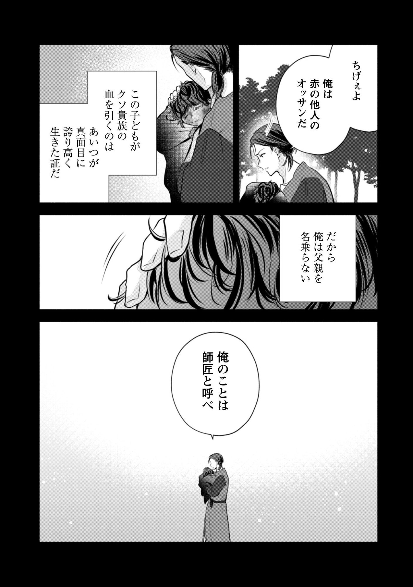 Kusogee Akuyaku Reijou Chapter 5 24ページ