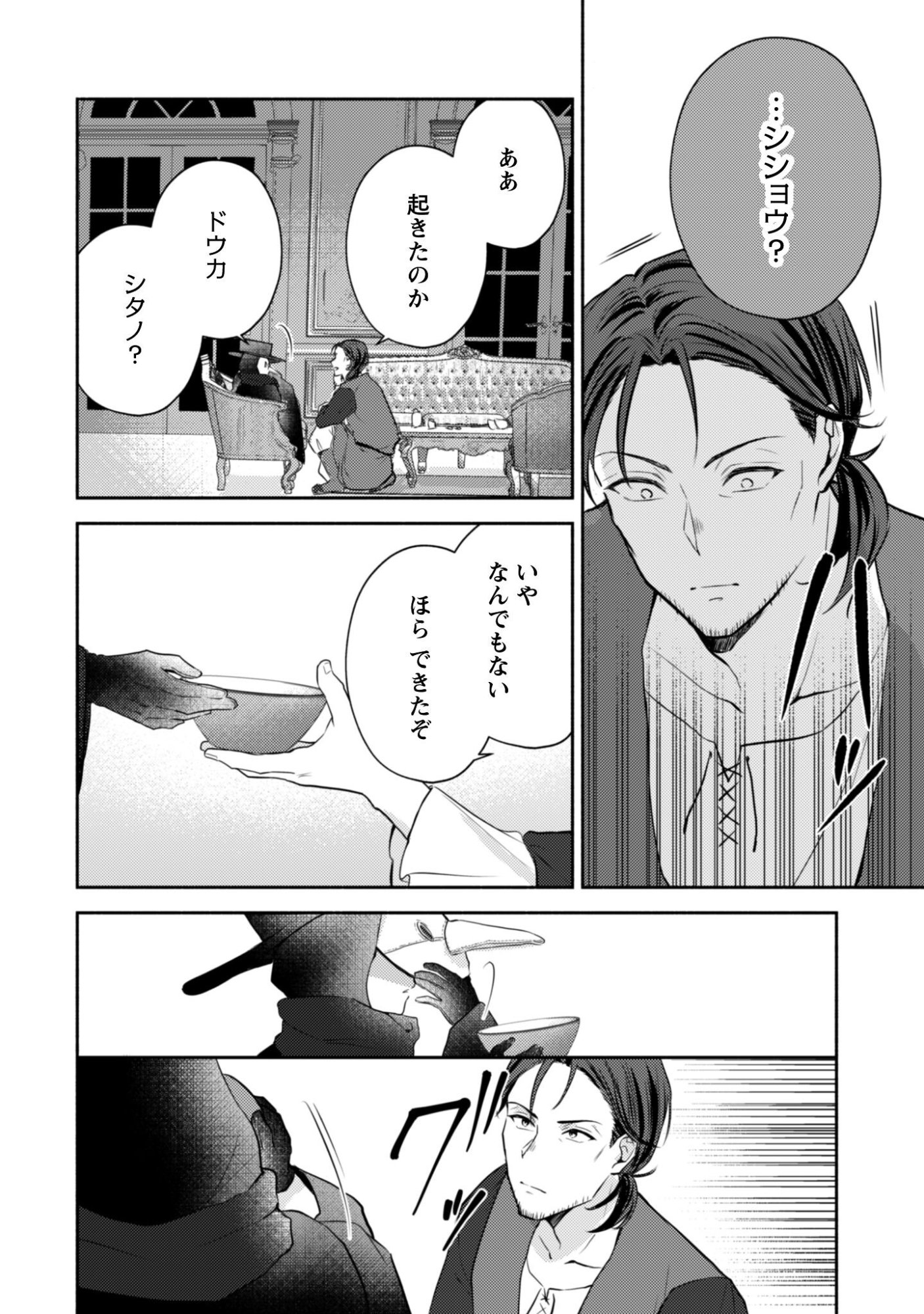 Kusogee Akuyaku Reijou Chapter 5 25ページ