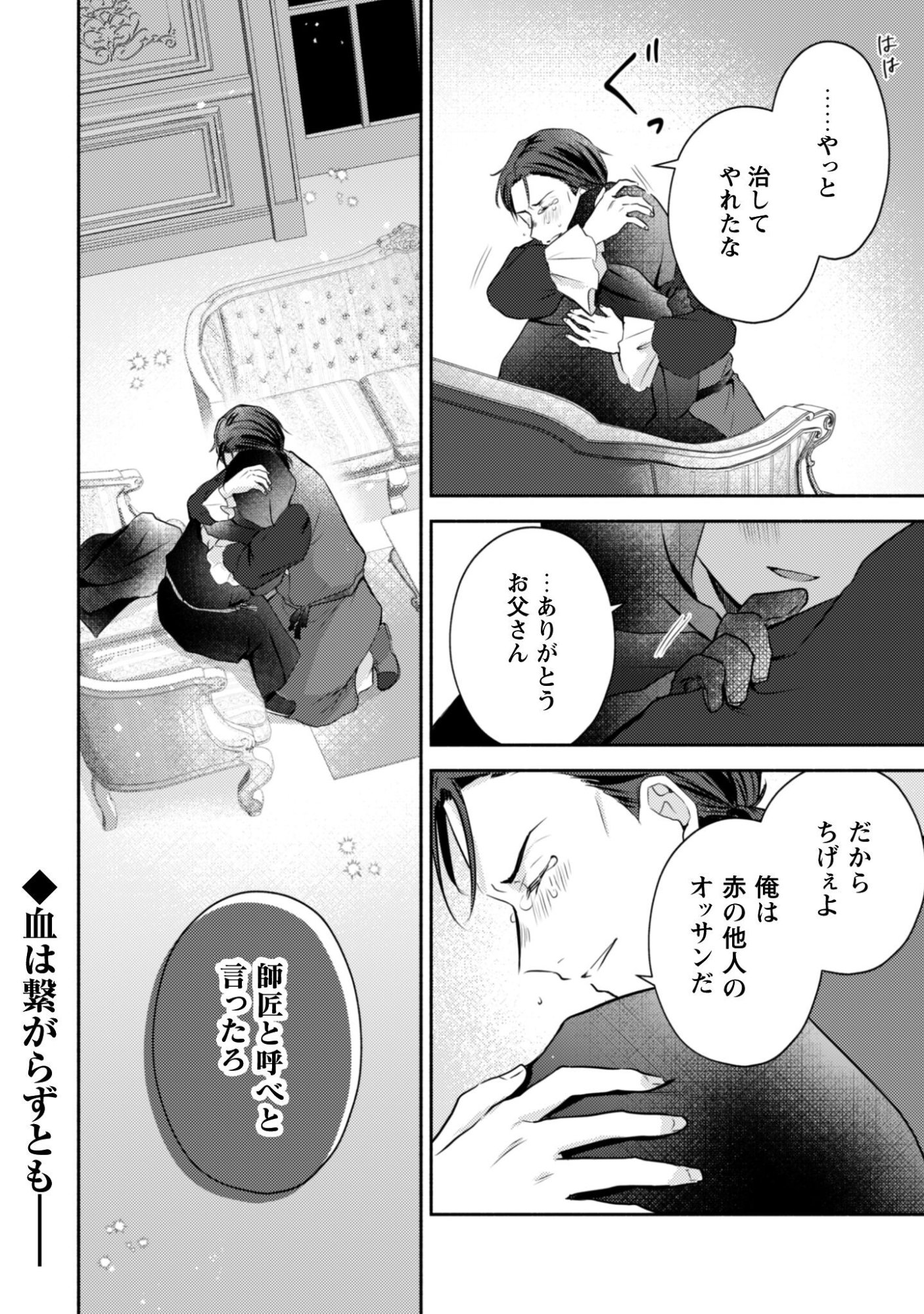 Kusogee Akuyaku Reijou Chapter 5 27ページ