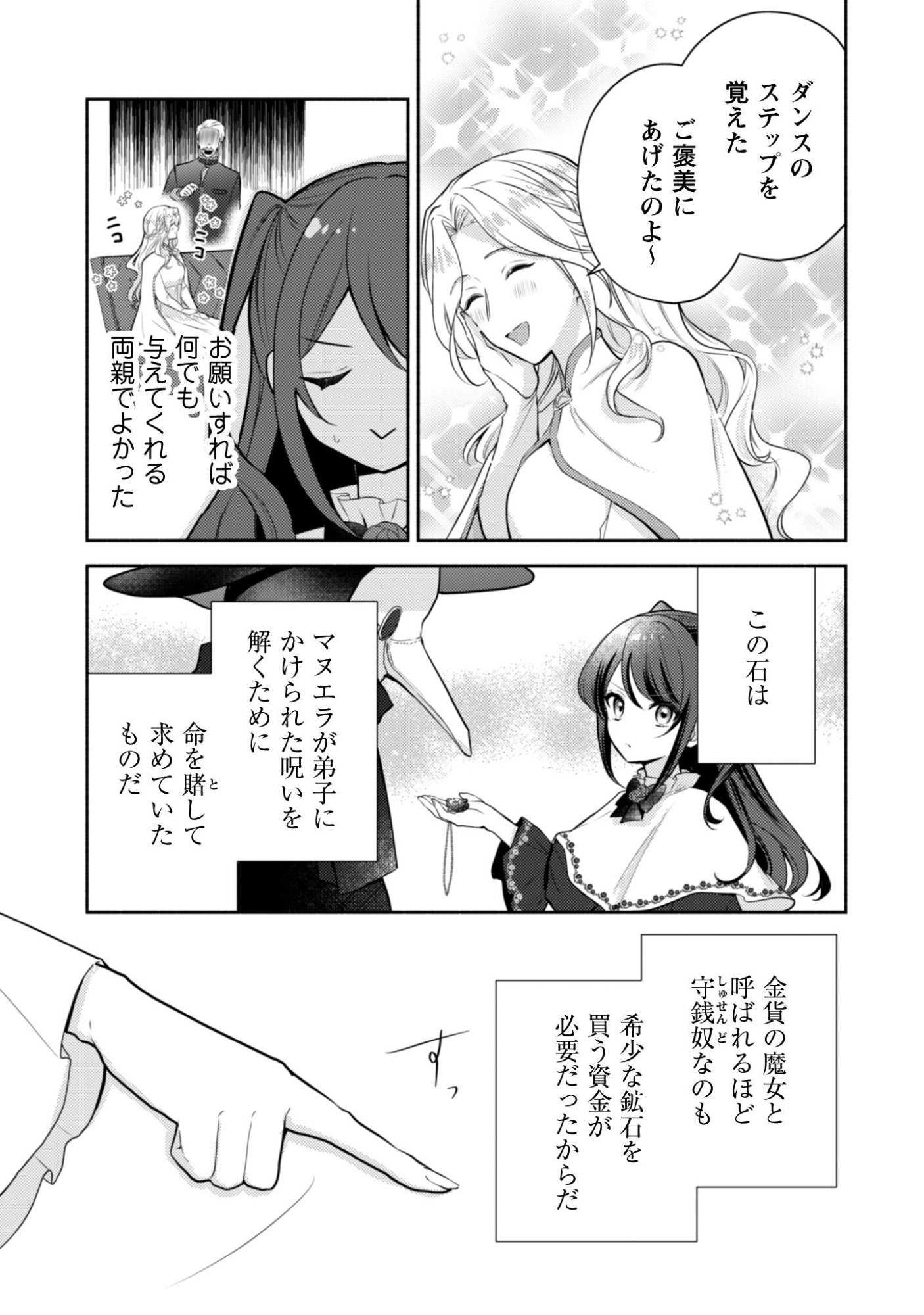 Kusogee Akuyaku Reijou Chapter 5 4ページ