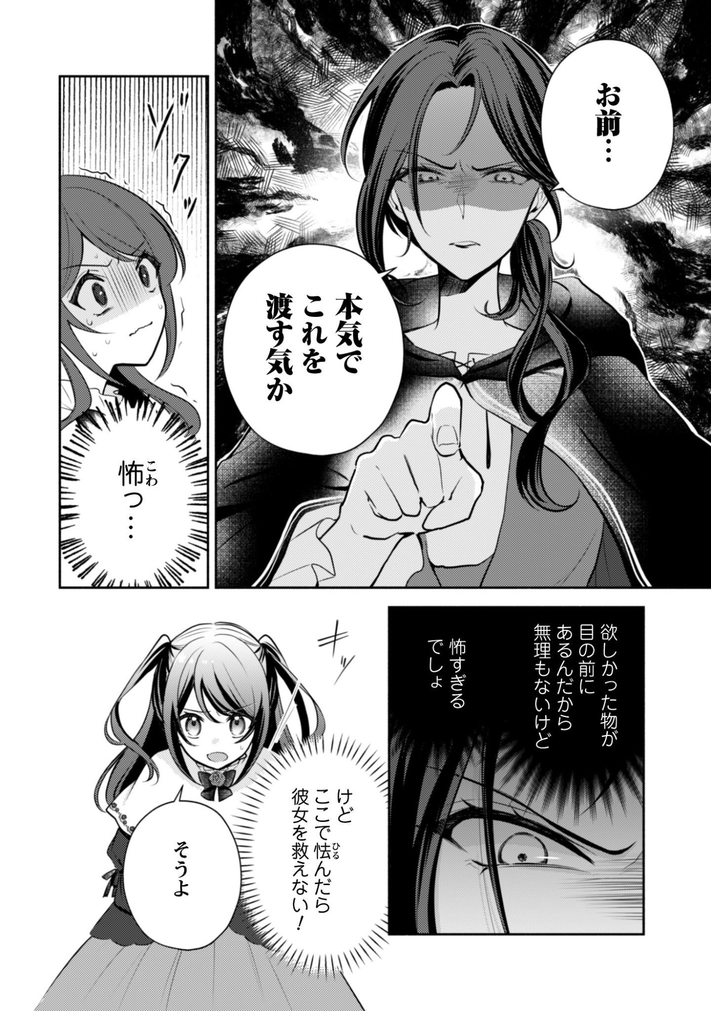 Kusogee Akuyaku Reijou Chapter 5 5ページ