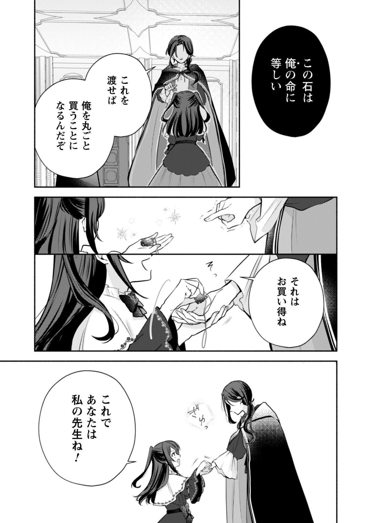 Kusogee Akuyaku Reijou Chapter 5 6ページ