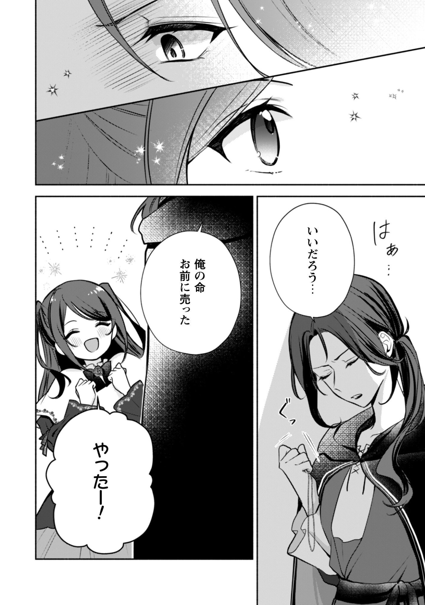 Kusogee Akuyaku Reijou Chapter 5 7ページ