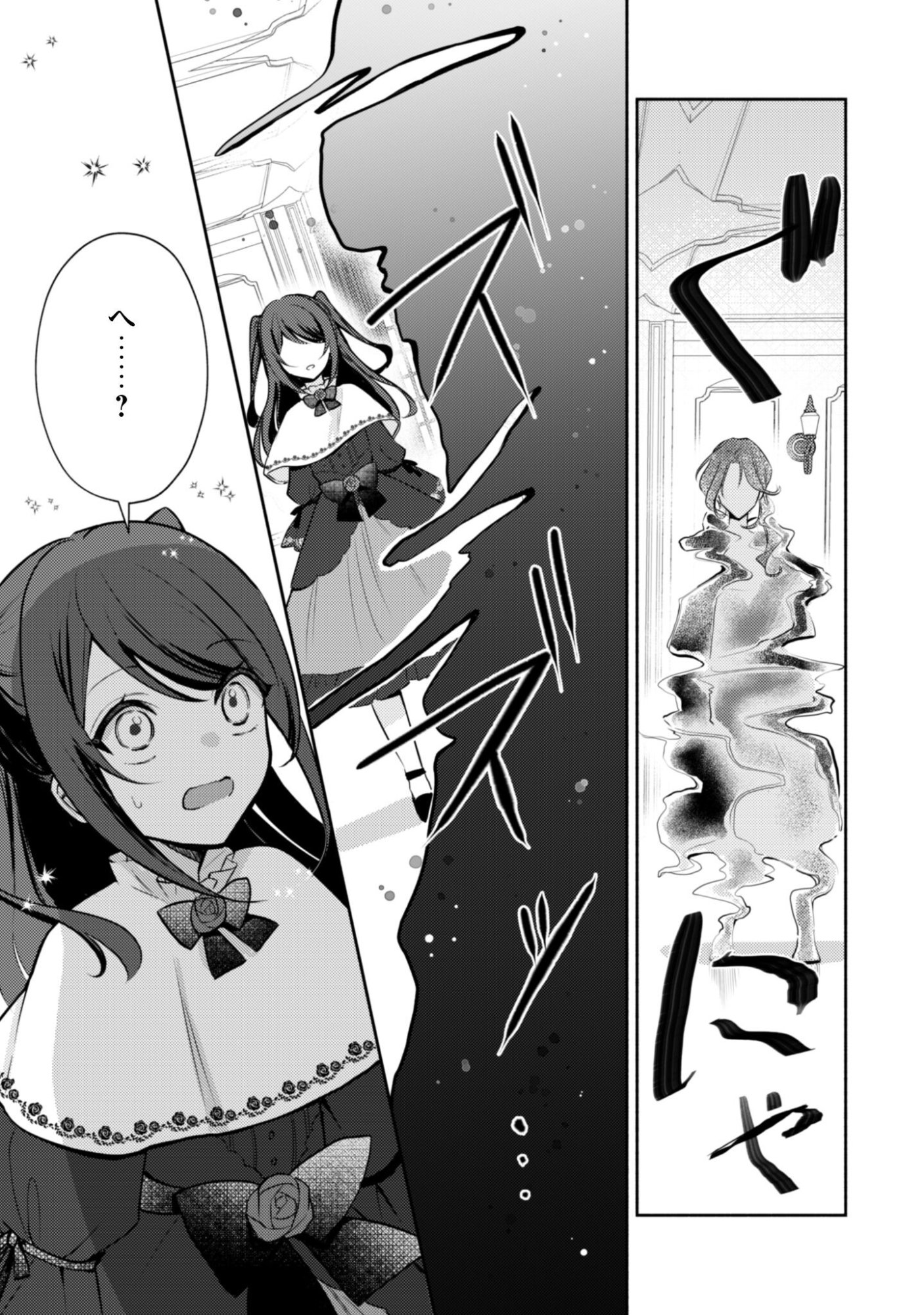 Kusogee Akuyaku Reijou Chapter 5 8ページ