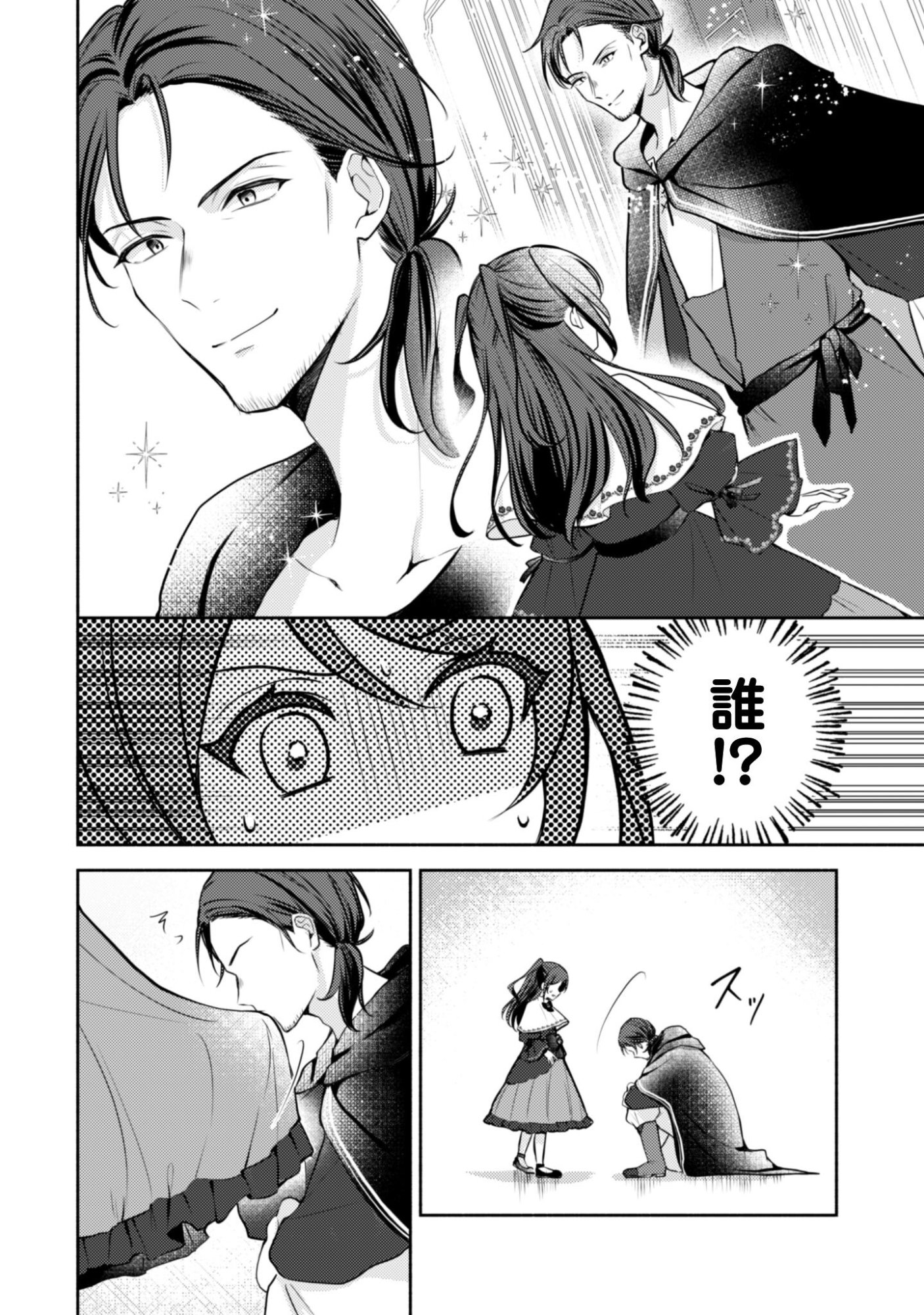 Kusogee Akuyaku Reijou Chapter 5 9ページ