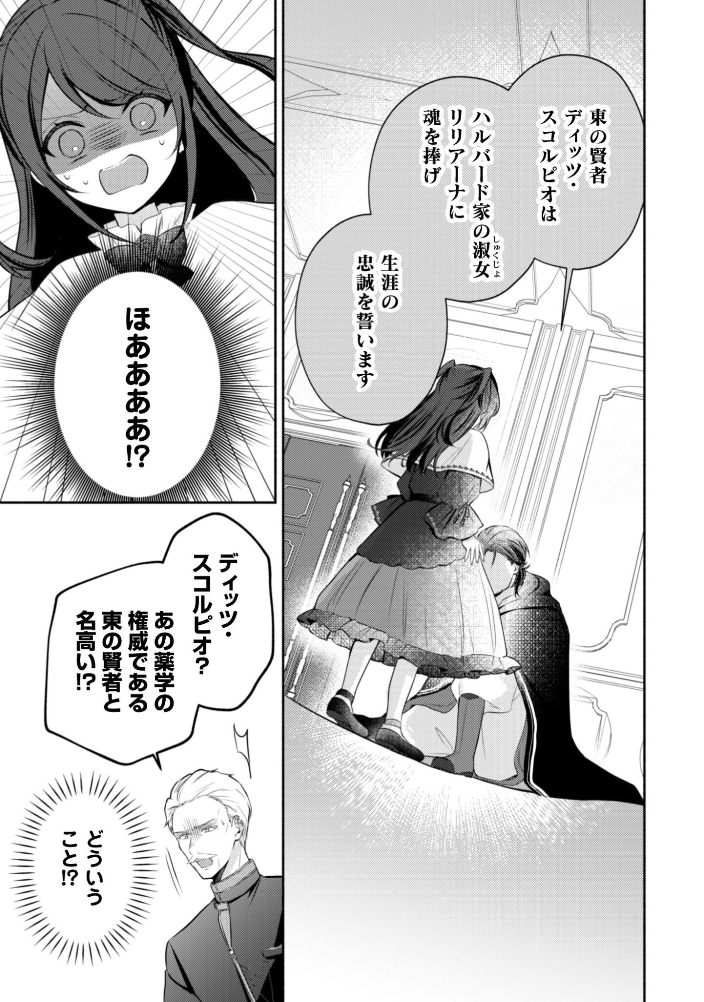 Kusogee Akuyaku Reijou Chapter 5 10ページ