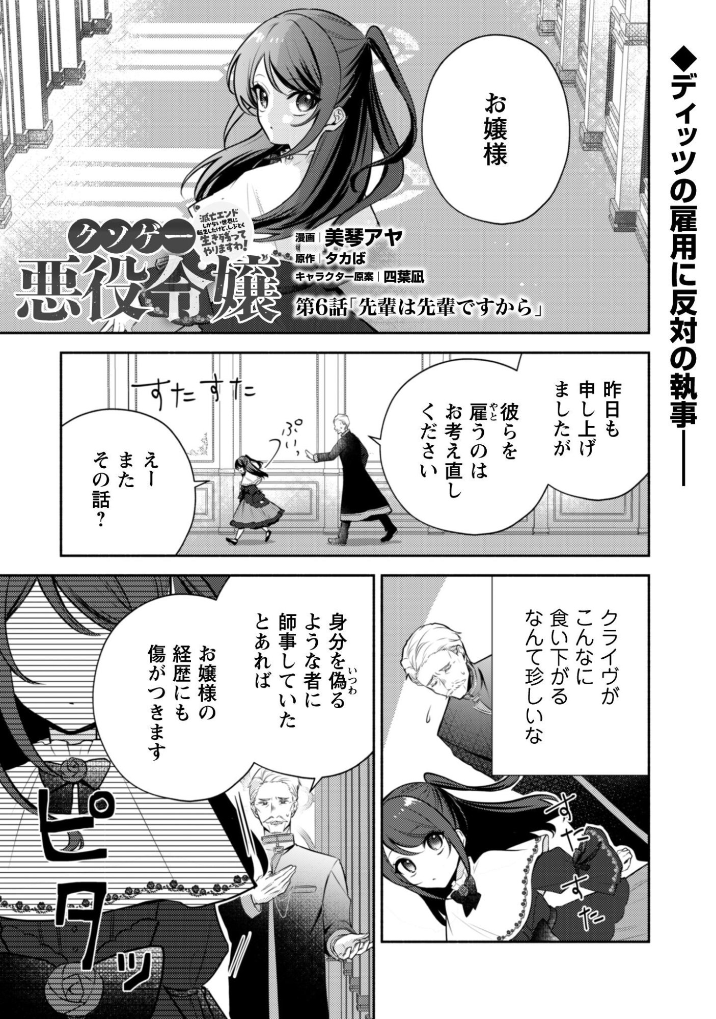 Kusogee Akuyaku Reijou Chapter 6 2ページ