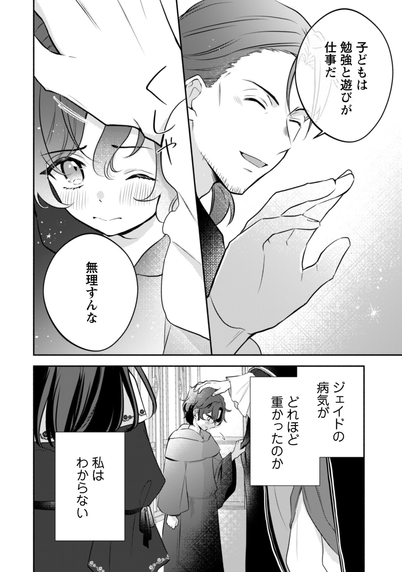 Kusogee Akuyaku Reijou Chapter 6 11ページ