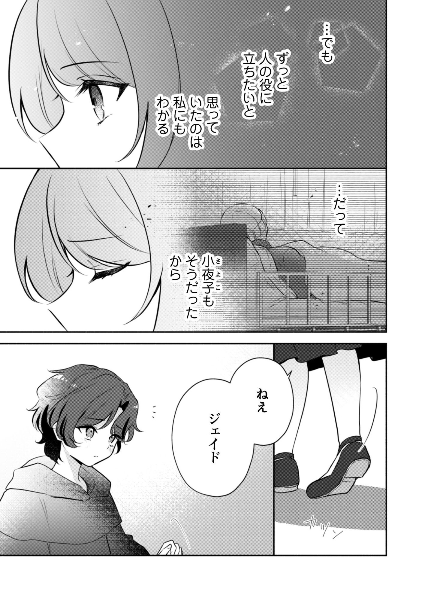 Kusogee Akuyaku Reijou Chapter 6 12ページ