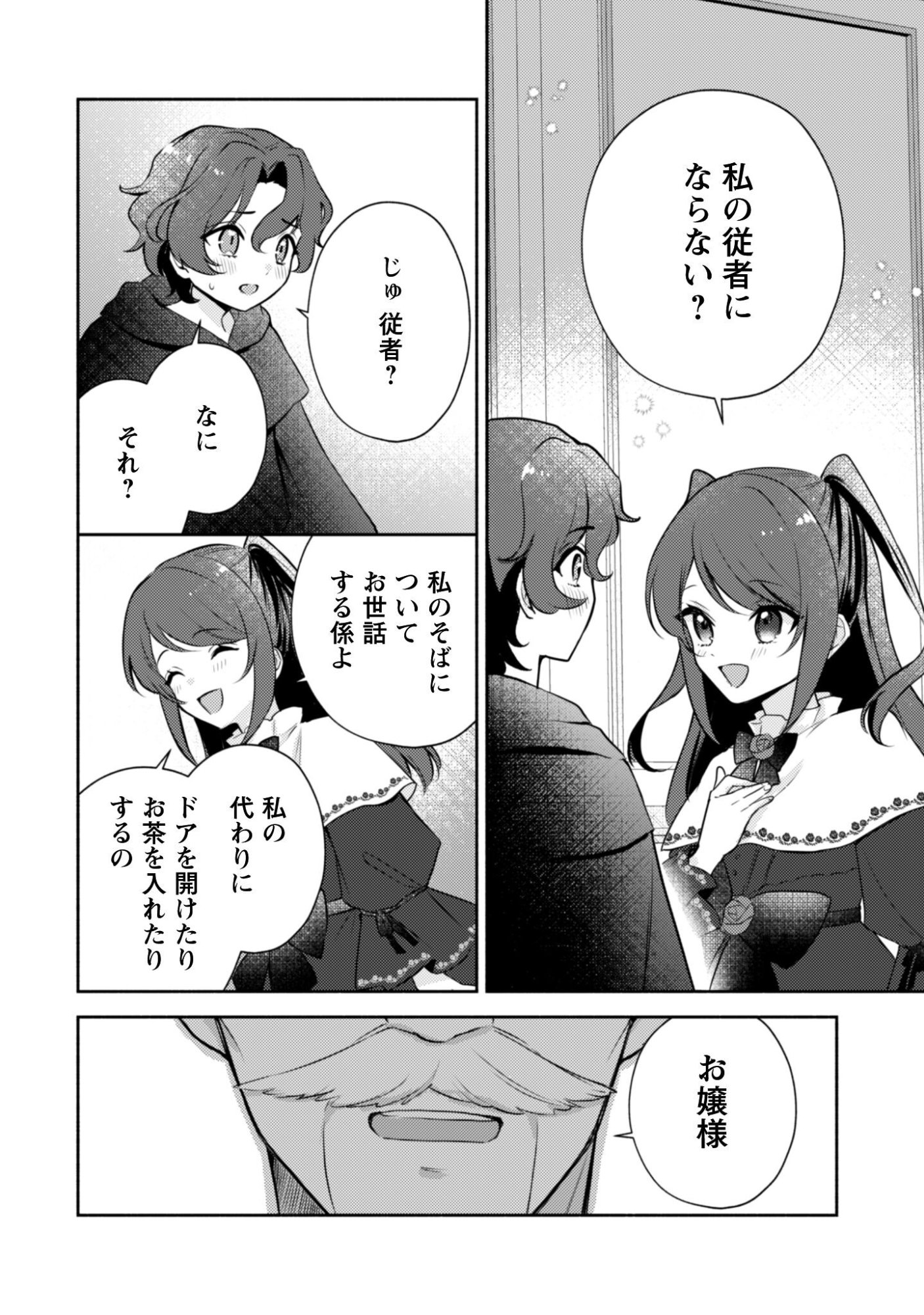 Kusogee Akuyaku Reijou Chapter 6 13ページ