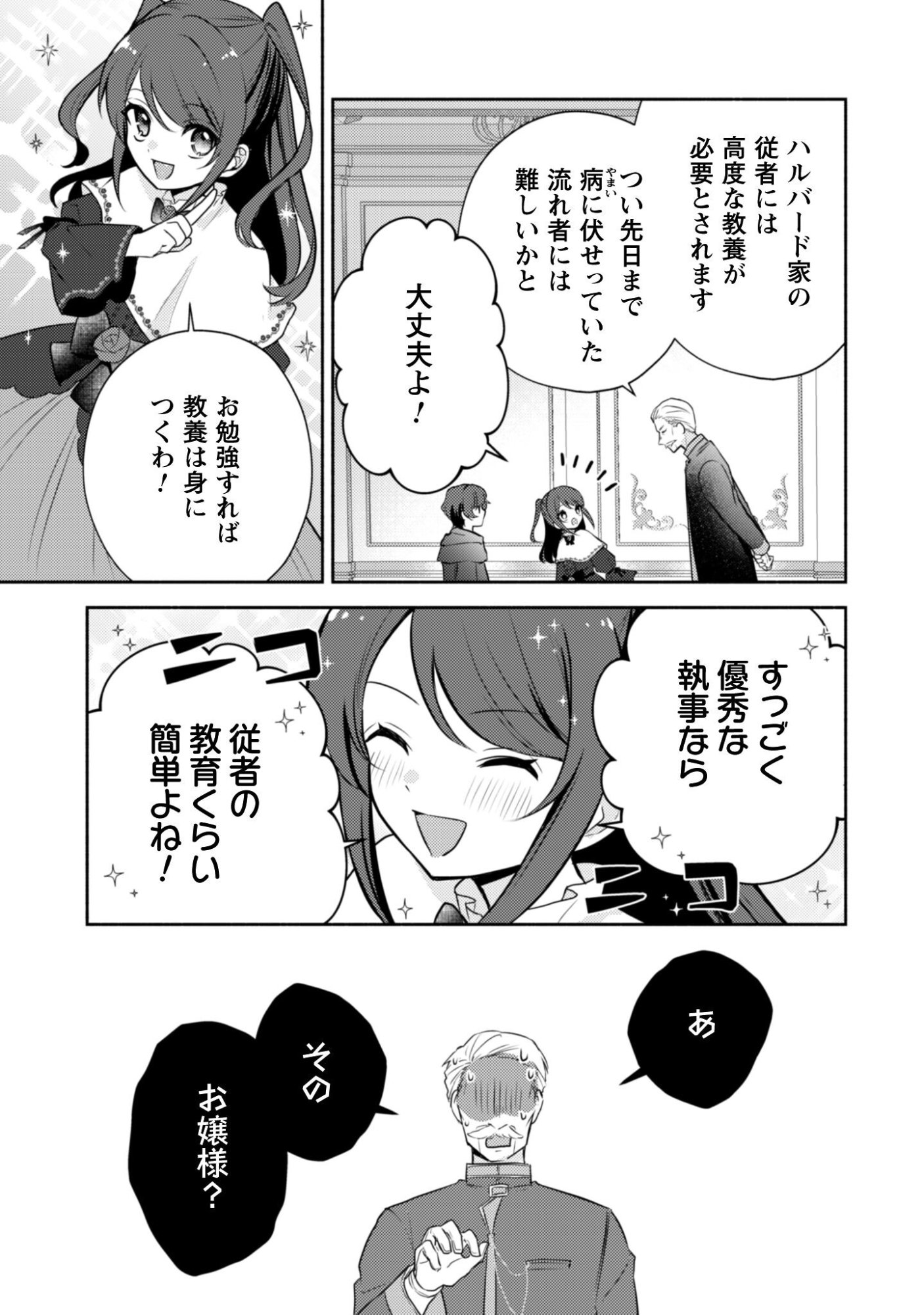 Kusogee Akuyaku Reijou Chapter 6 14ページ