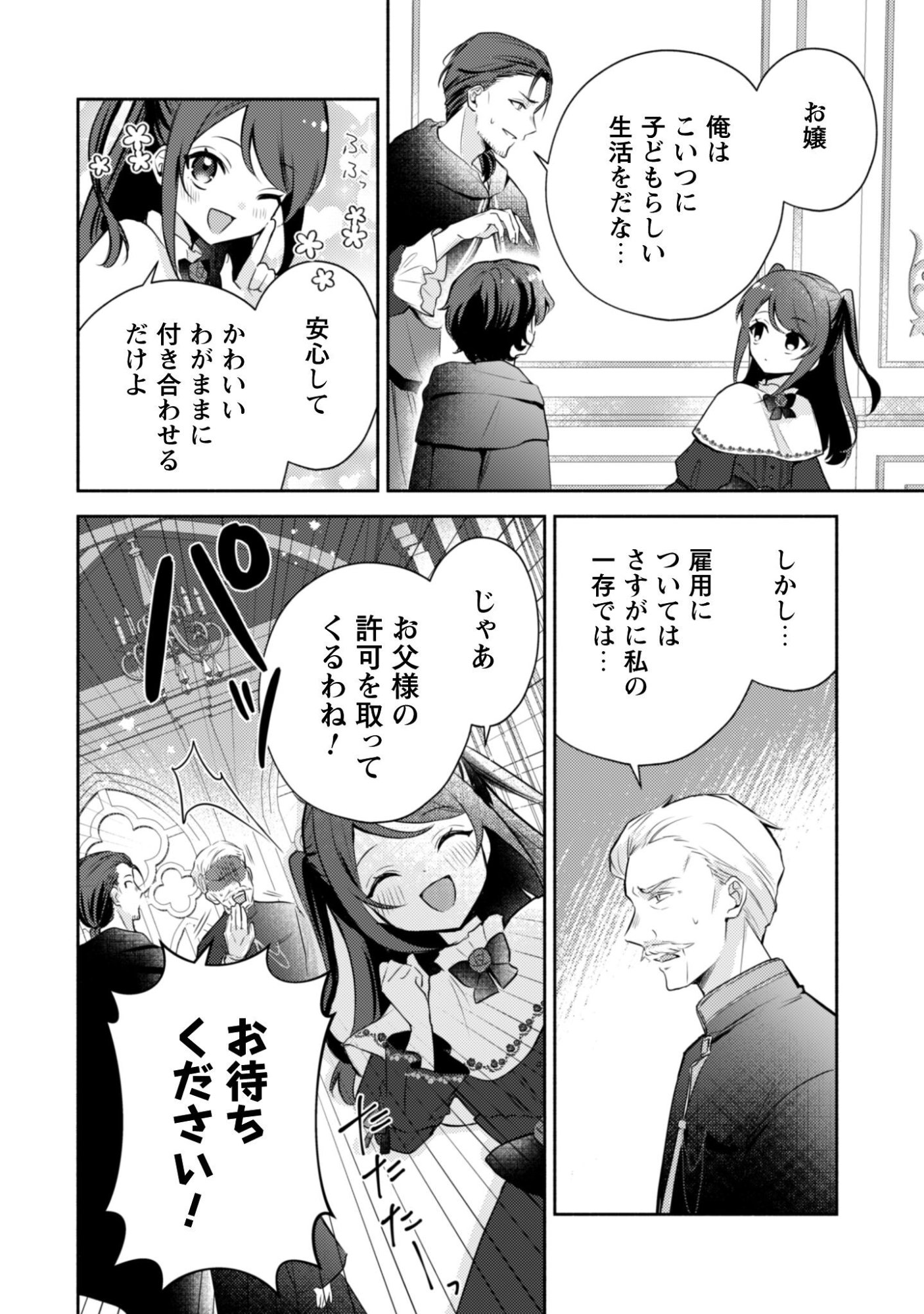 Kusogee Akuyaku Reijou Chapter 6 15ページ