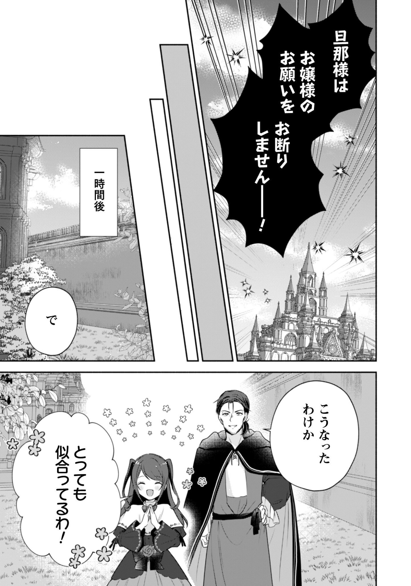 Kusogee Akuyaku Reijou Chapter 6 16ページ