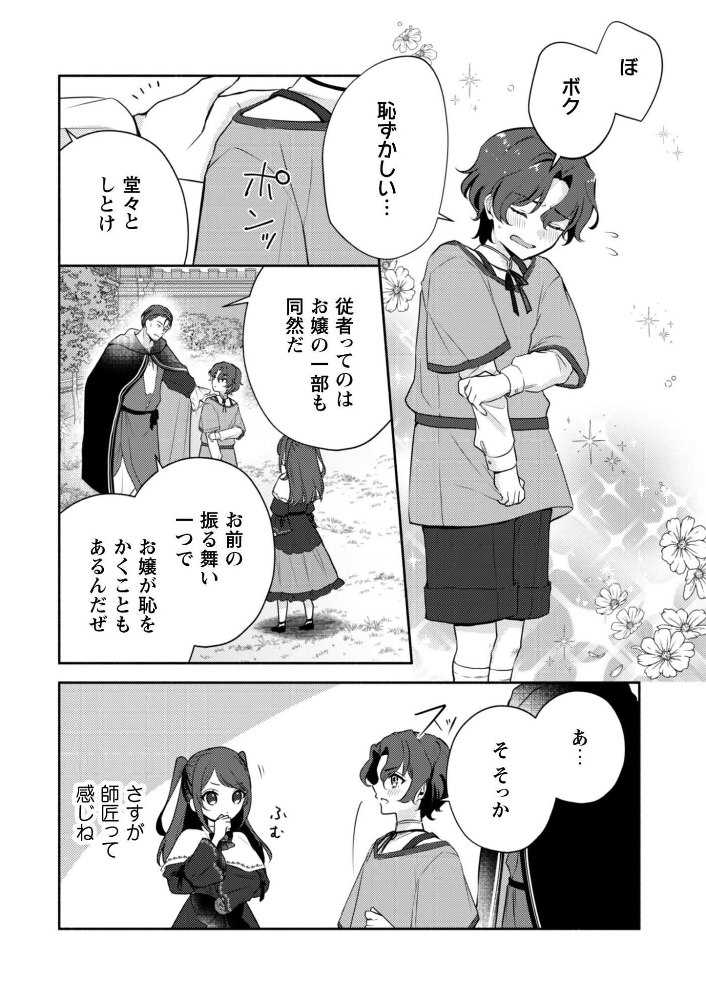 Kusogee Akuyaku Reijou Chapter 6 17ページ