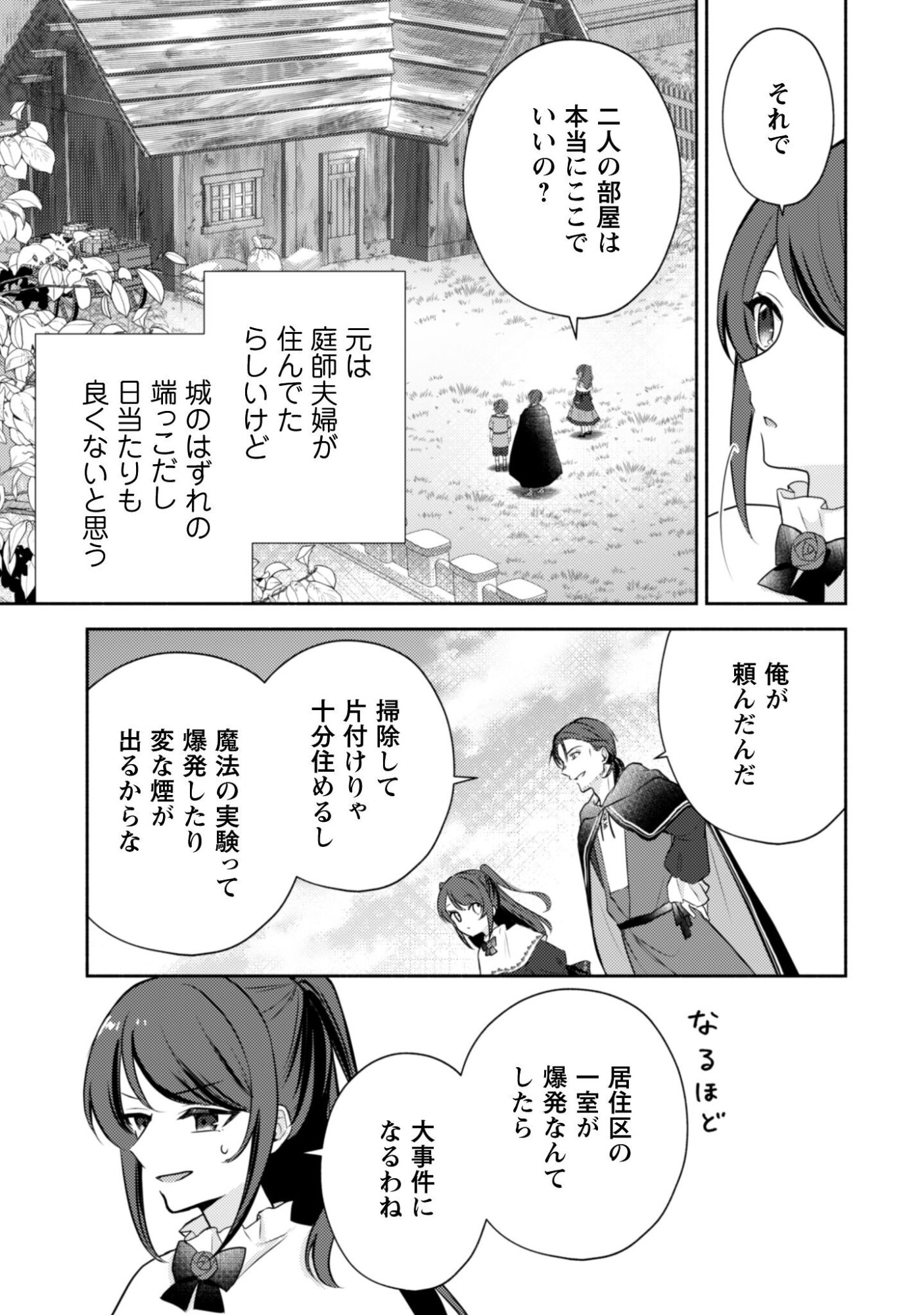 Kusogee Akuyaku Reijou Chapter 6 18ページ