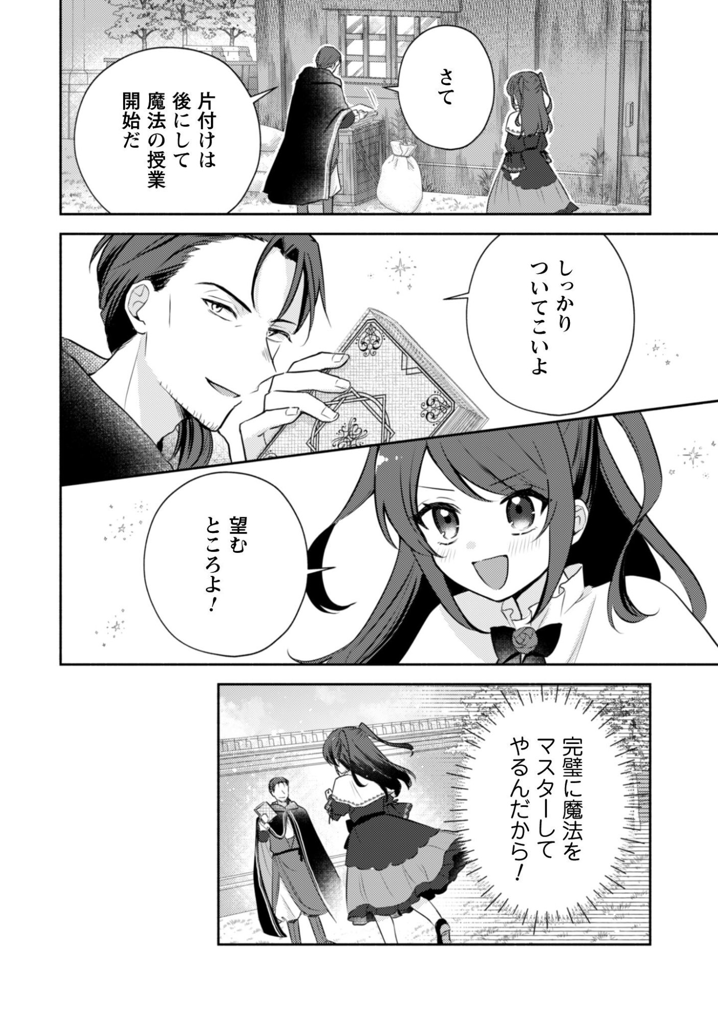 Kusogee Akuyaku Reijou Chapter 6 19ページ