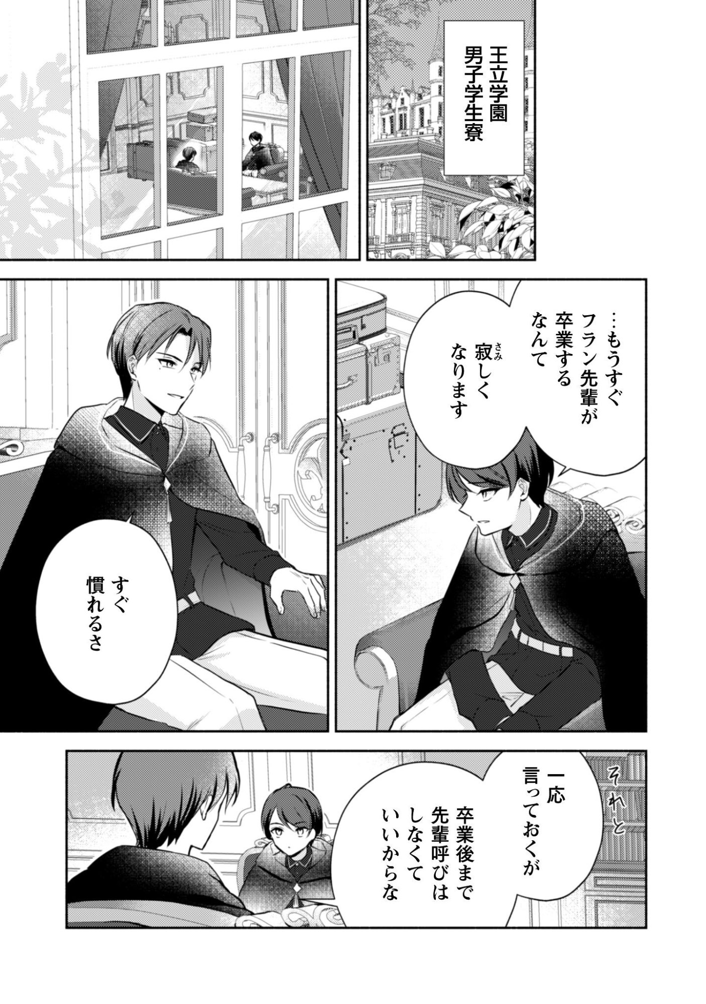 Kusogee Akuyaku Reijou Chapter 6 20ページ