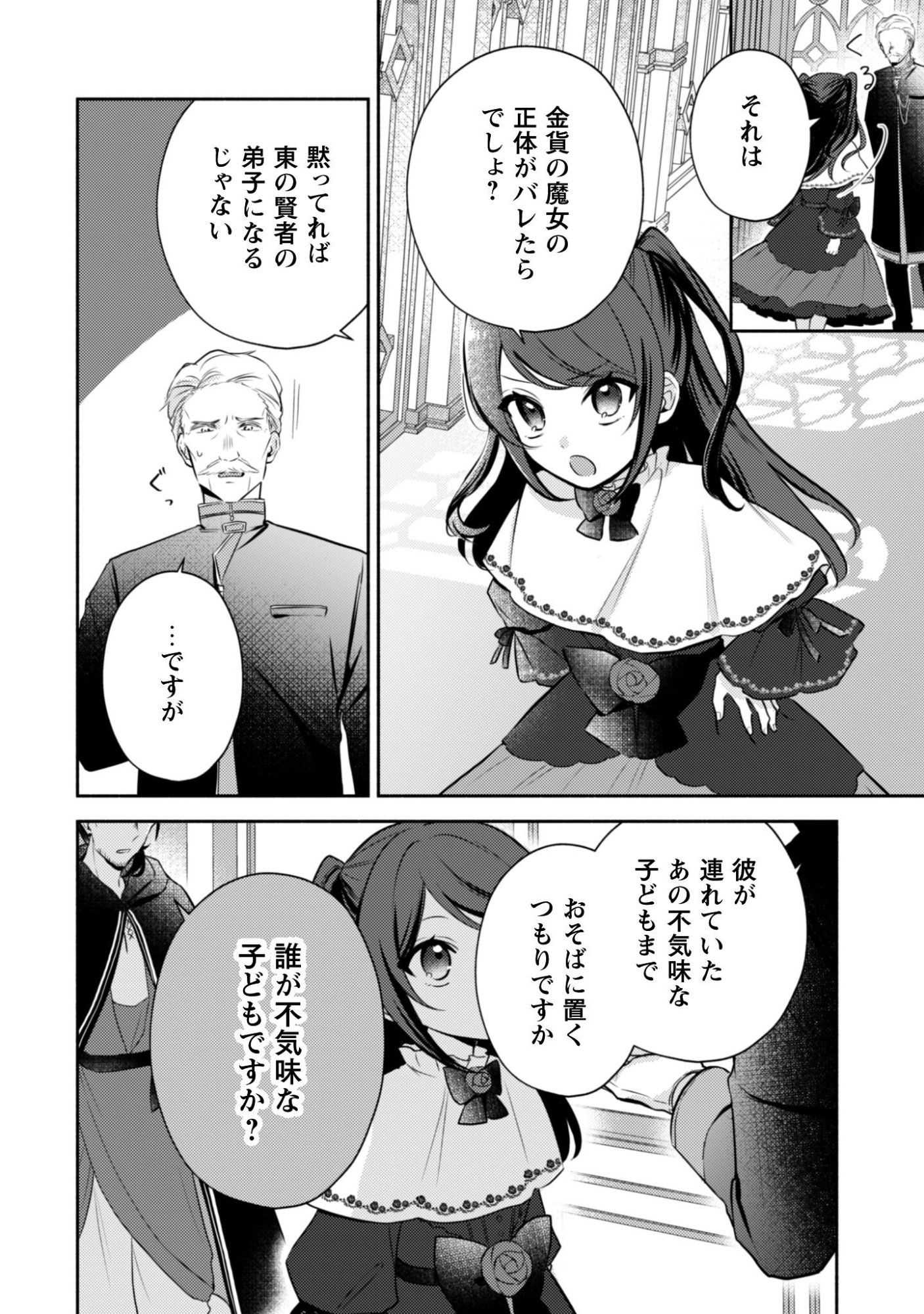 Kusogee Akuyaku Reijou Chapter 6 3ページ