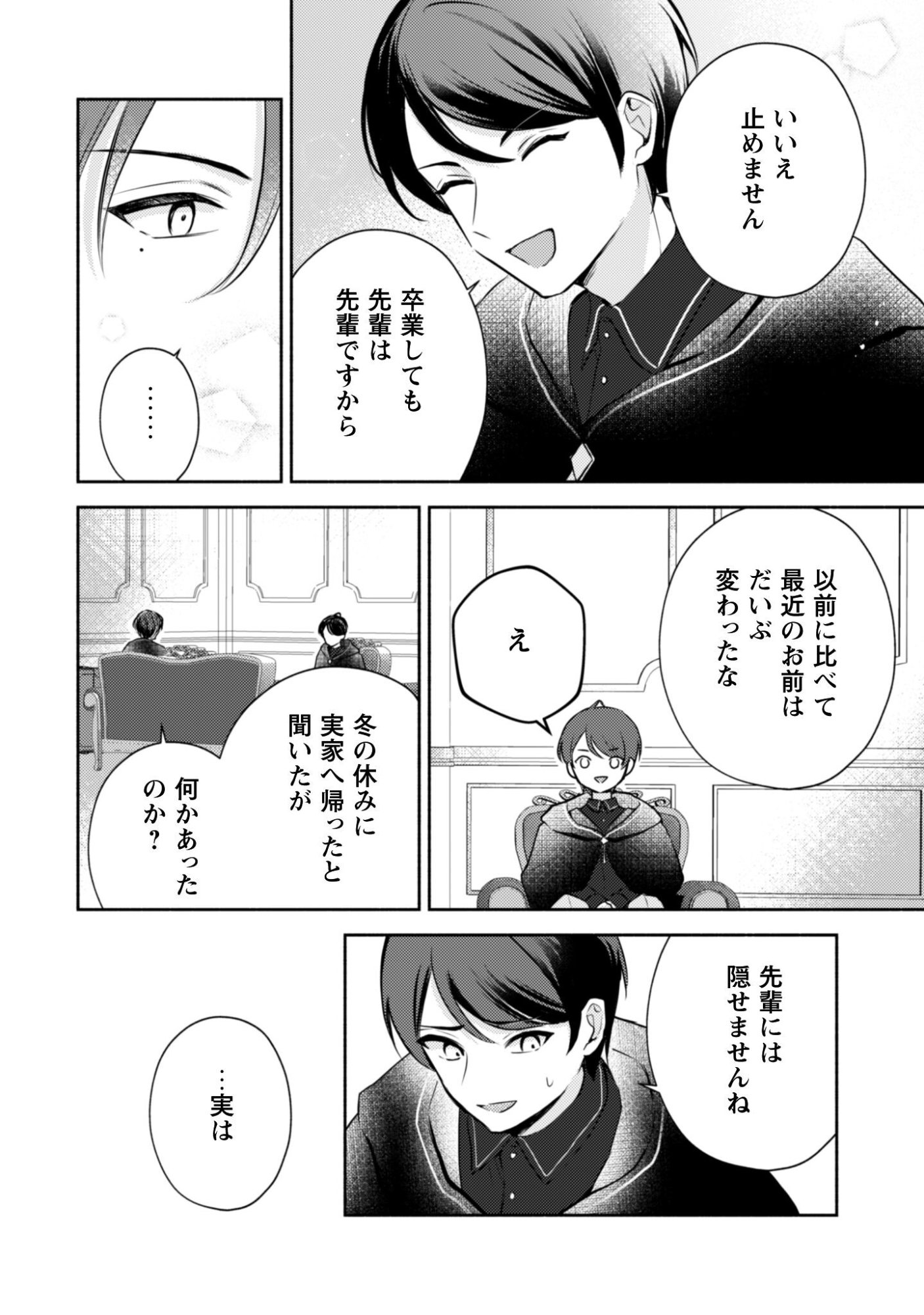 Kusogee Akuyaku Reijou Chapter 6 21ページ
