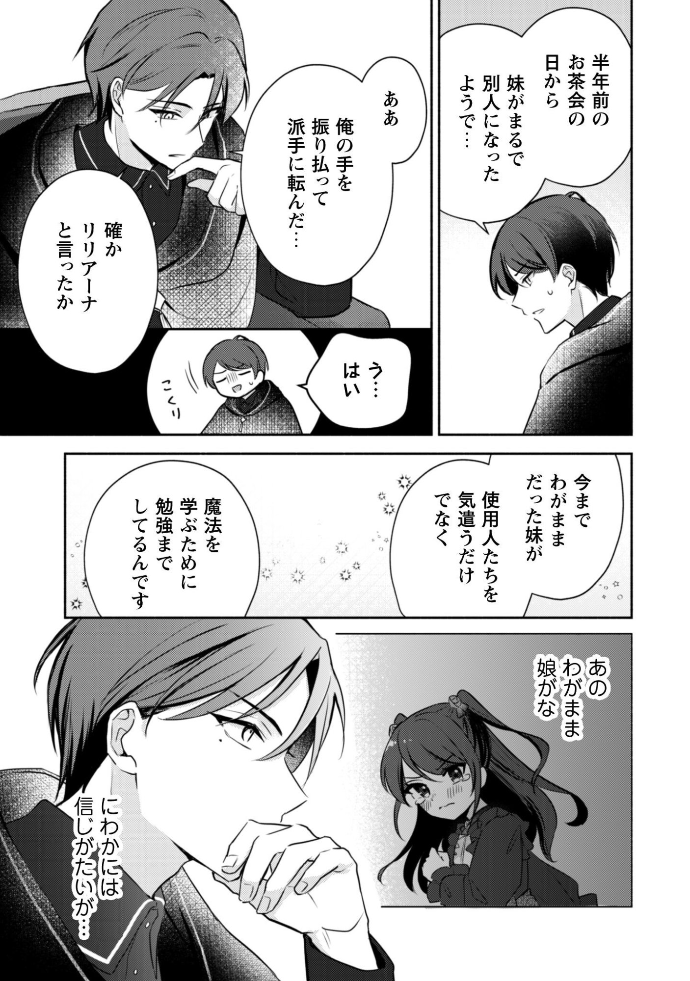 Kusogee Akuyaku Reijou Chapter 6 22ページ