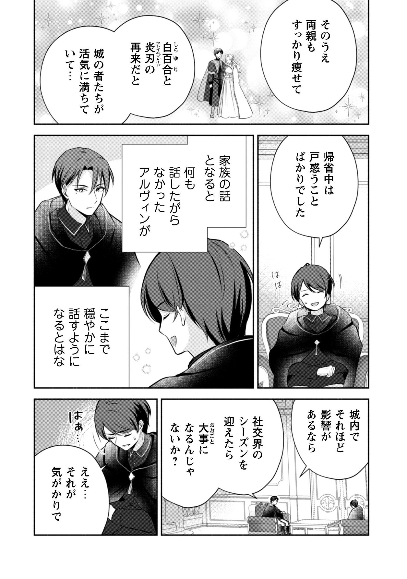 Kusogee Akuyaku Reijou Chapter 6 23ページ