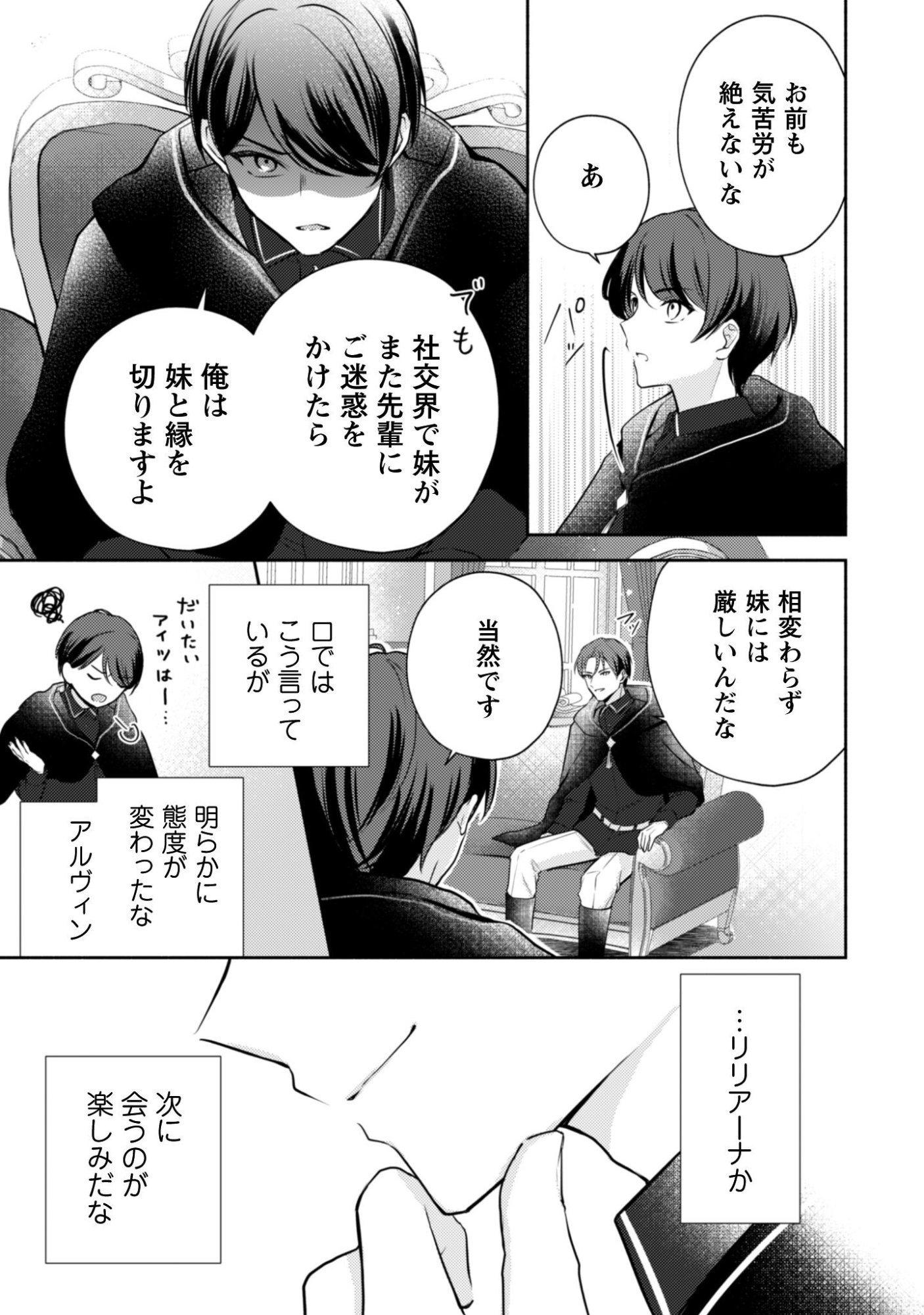 Kusogee Akuyaku Reijou Chapter 6 24ページ