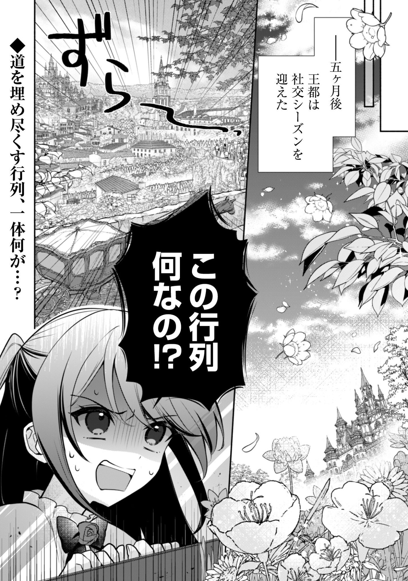 Kusogee Akuyaku Reijou Chapter 6 25ページ