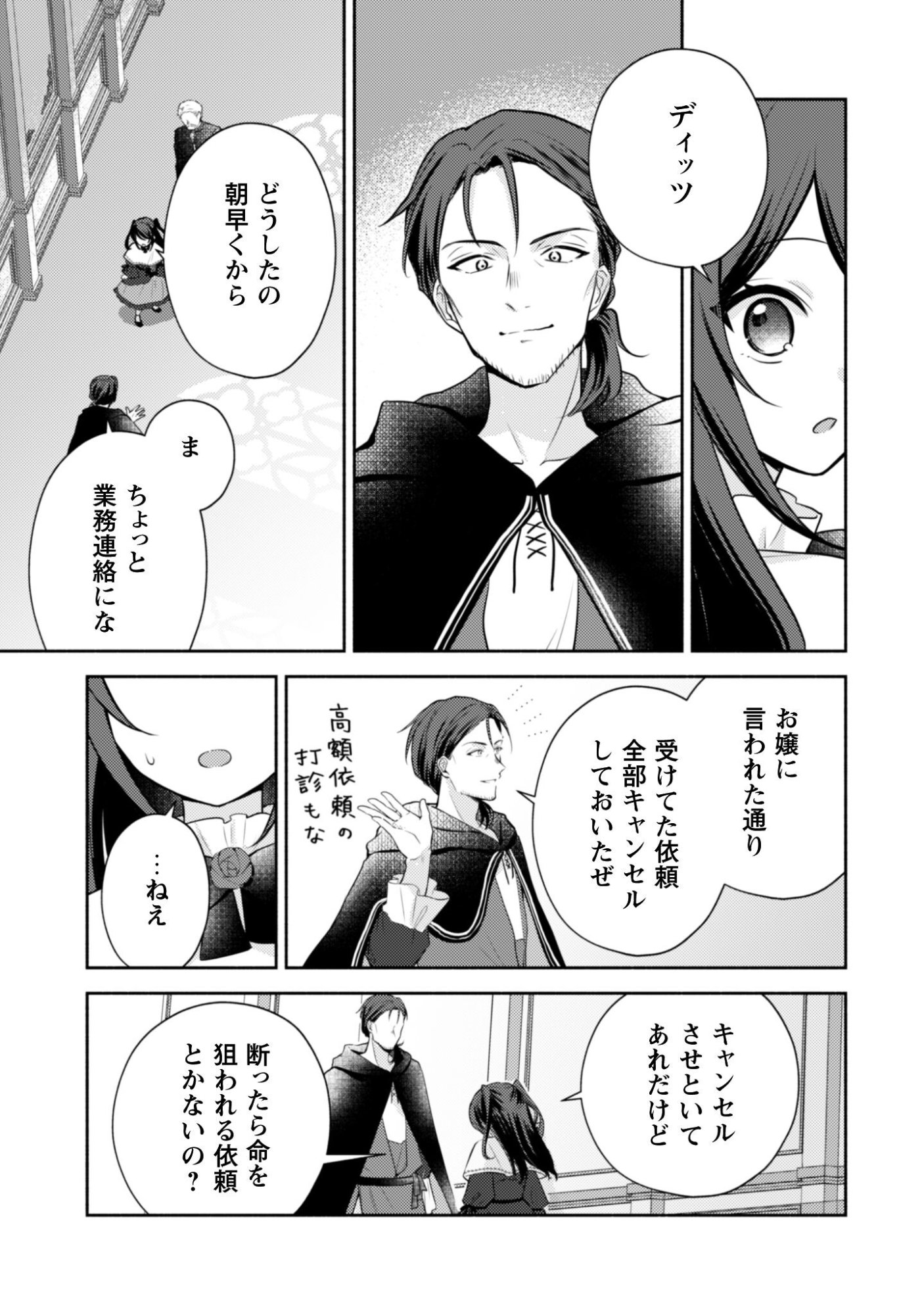 Kusogee Akuyaku Reijou Chapter 6 4ページ