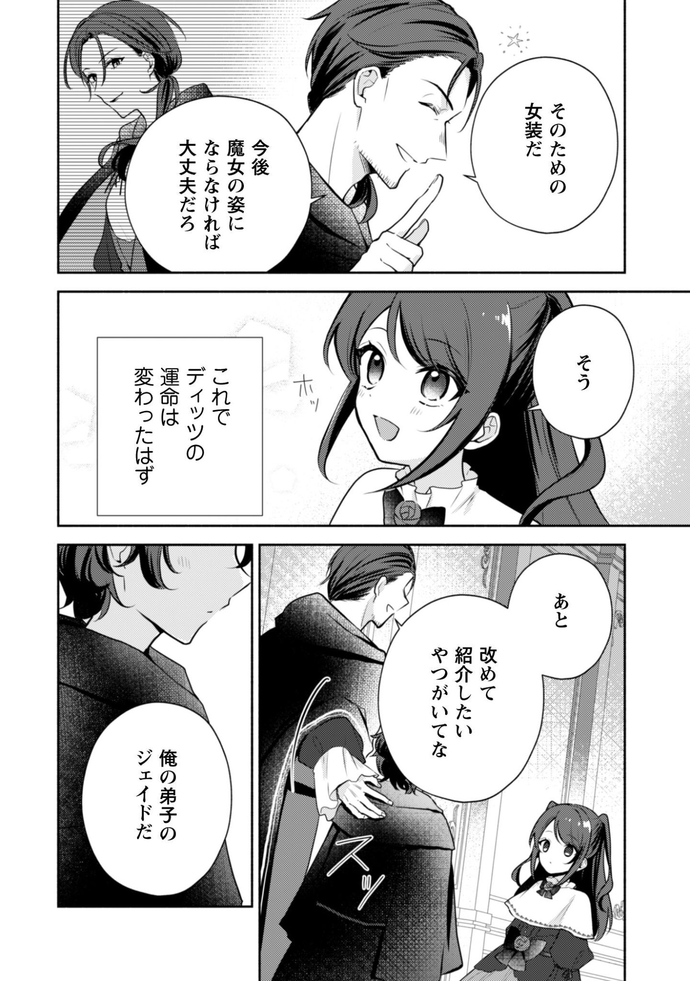 Kusogee Akuyaku Reijou Chapter 6 5ページ