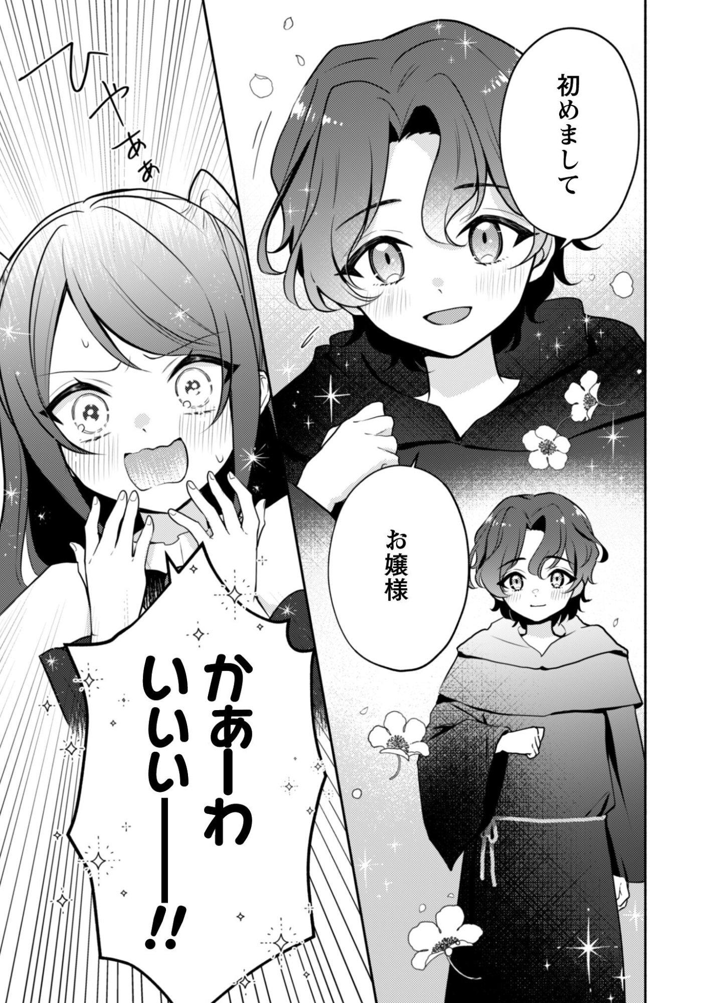Kusogee Akuyaku Reijou Chapter 6 6ページ