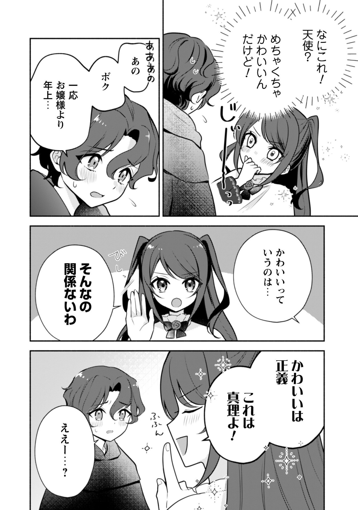 Kusogee Akuyaku Reijou Chapter 6 7ページ