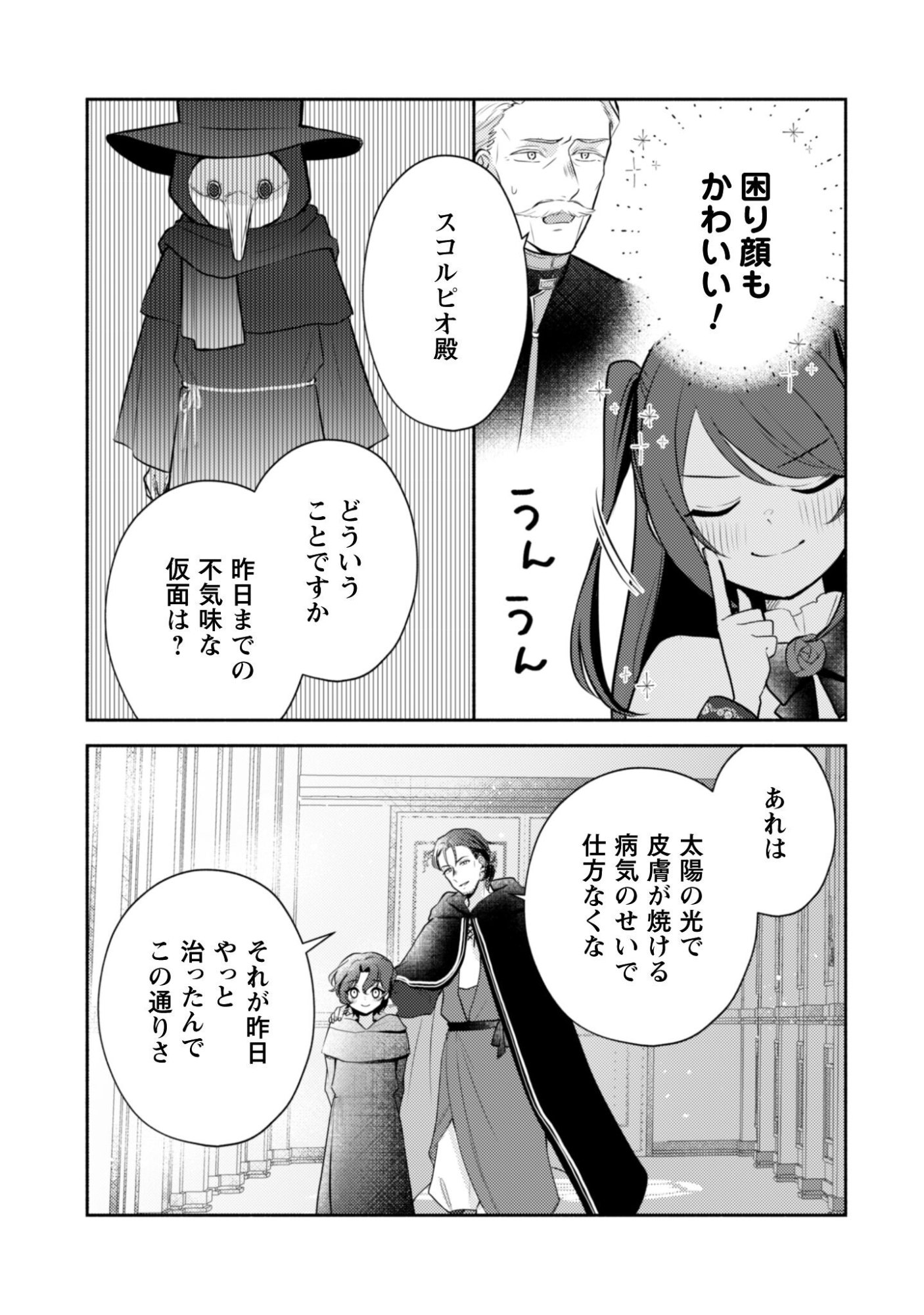 Kusogee Akuyaku Reijou Chapter 6 8ページ