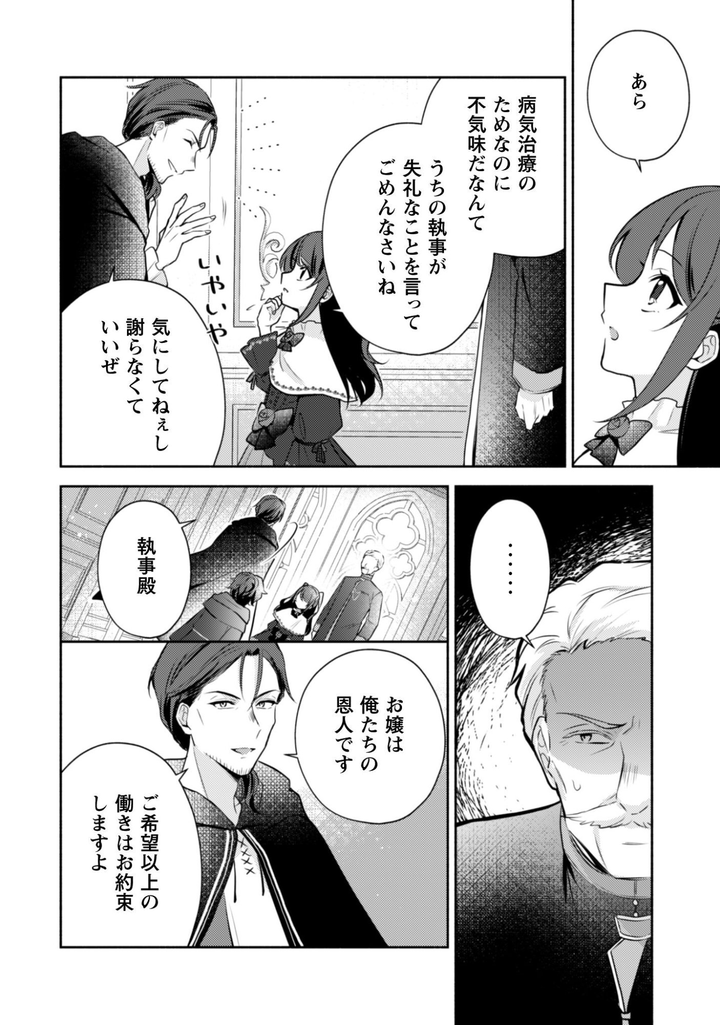 Kusogee Akuyaku Reijou Chapter 6 9ページ