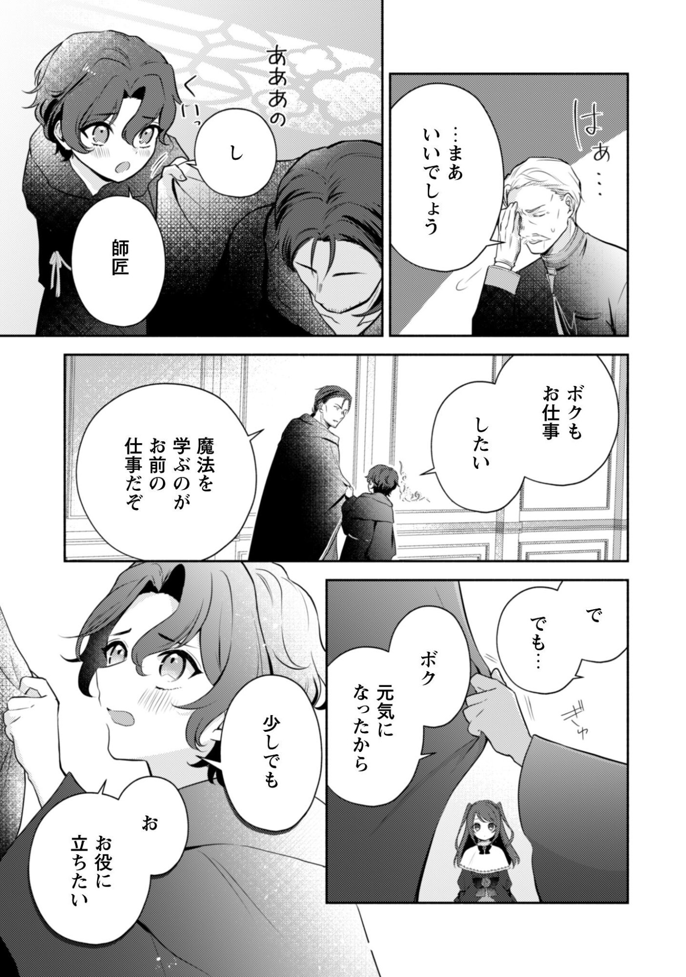 Kusogee Akuyaku Reijou Chapter 6 10ページ
