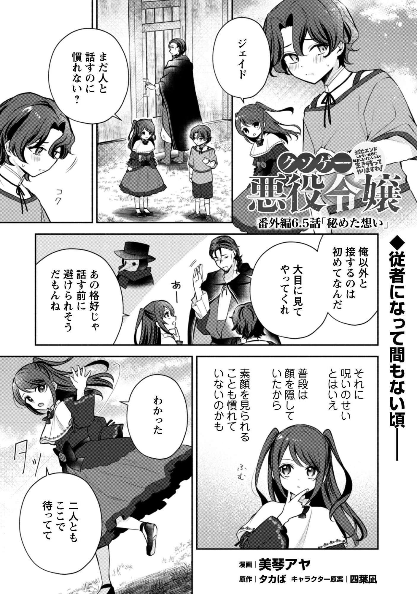 Kusogee Akuyaku Reijou Chapter 6.5 2ページ