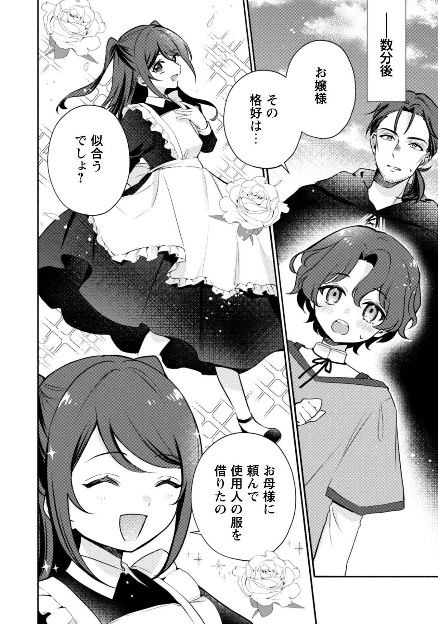Kusogee Akuyaku Reijou Chapter 6.5 3ページ