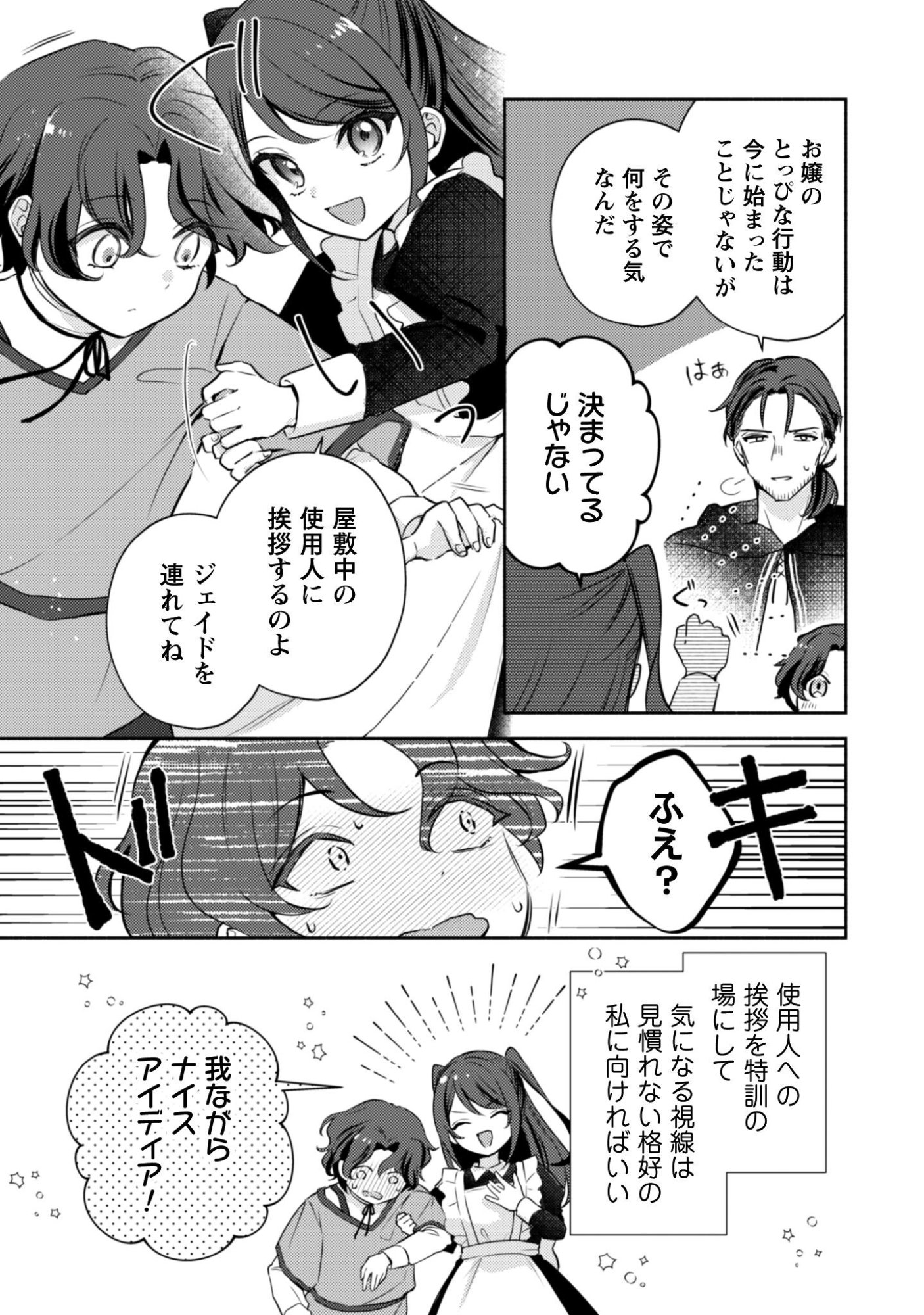 Kusogee Akuyaku Reijou Chapter 6.5 4ページ