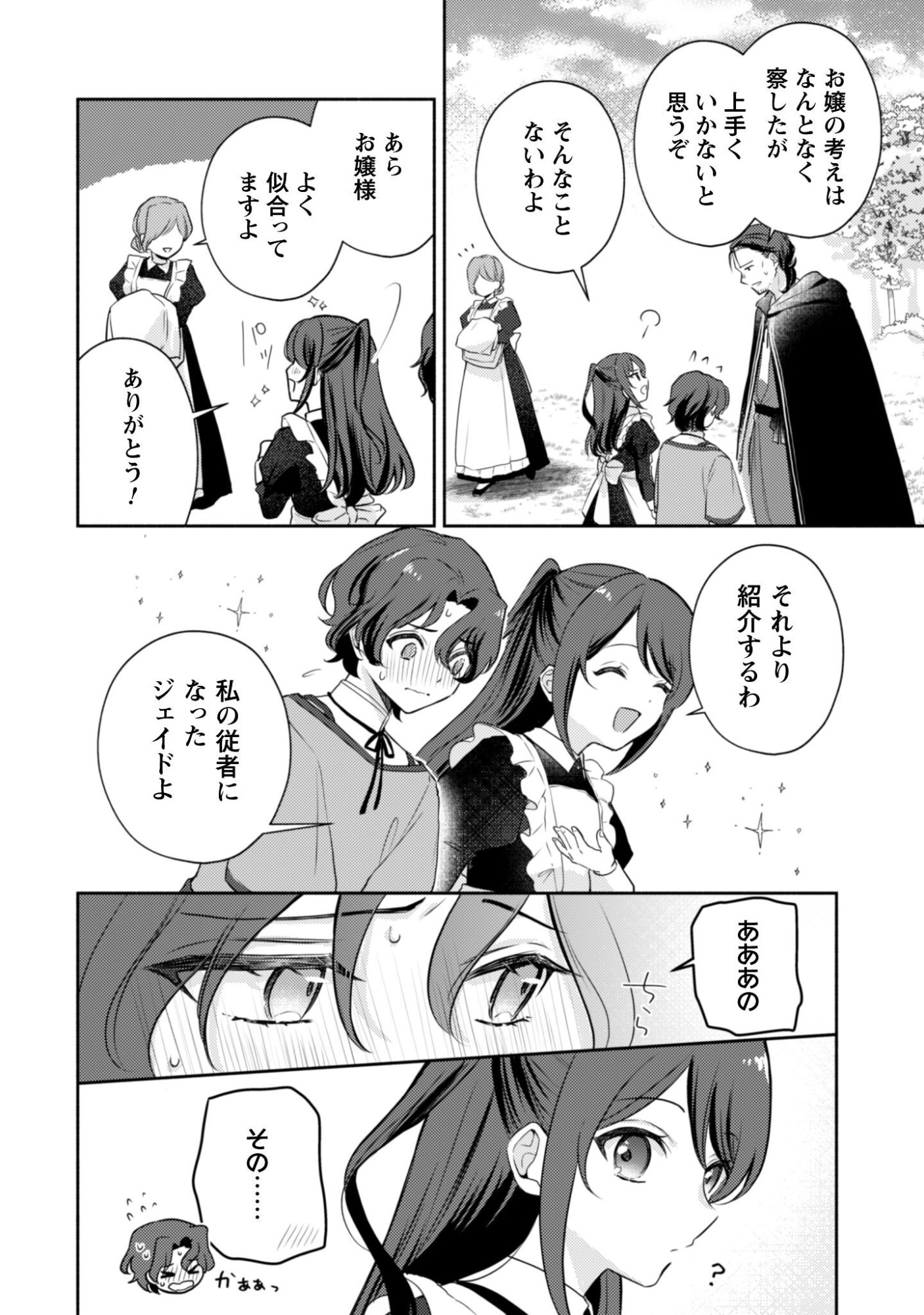 Kusogee Akuyaku Reijou Chapter 6.5 5ページ