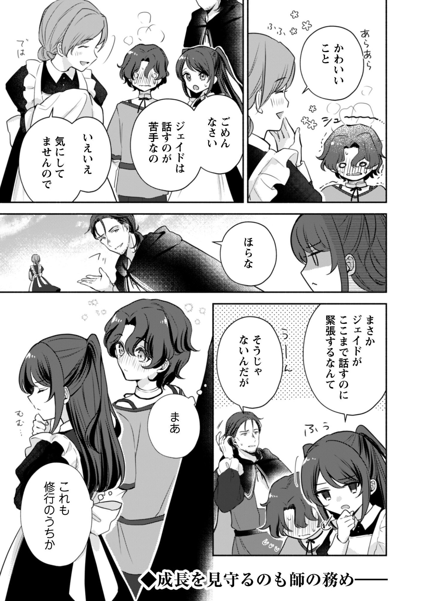 Kusogee Akuyaku Reijou Chapter 6.5 6ページ