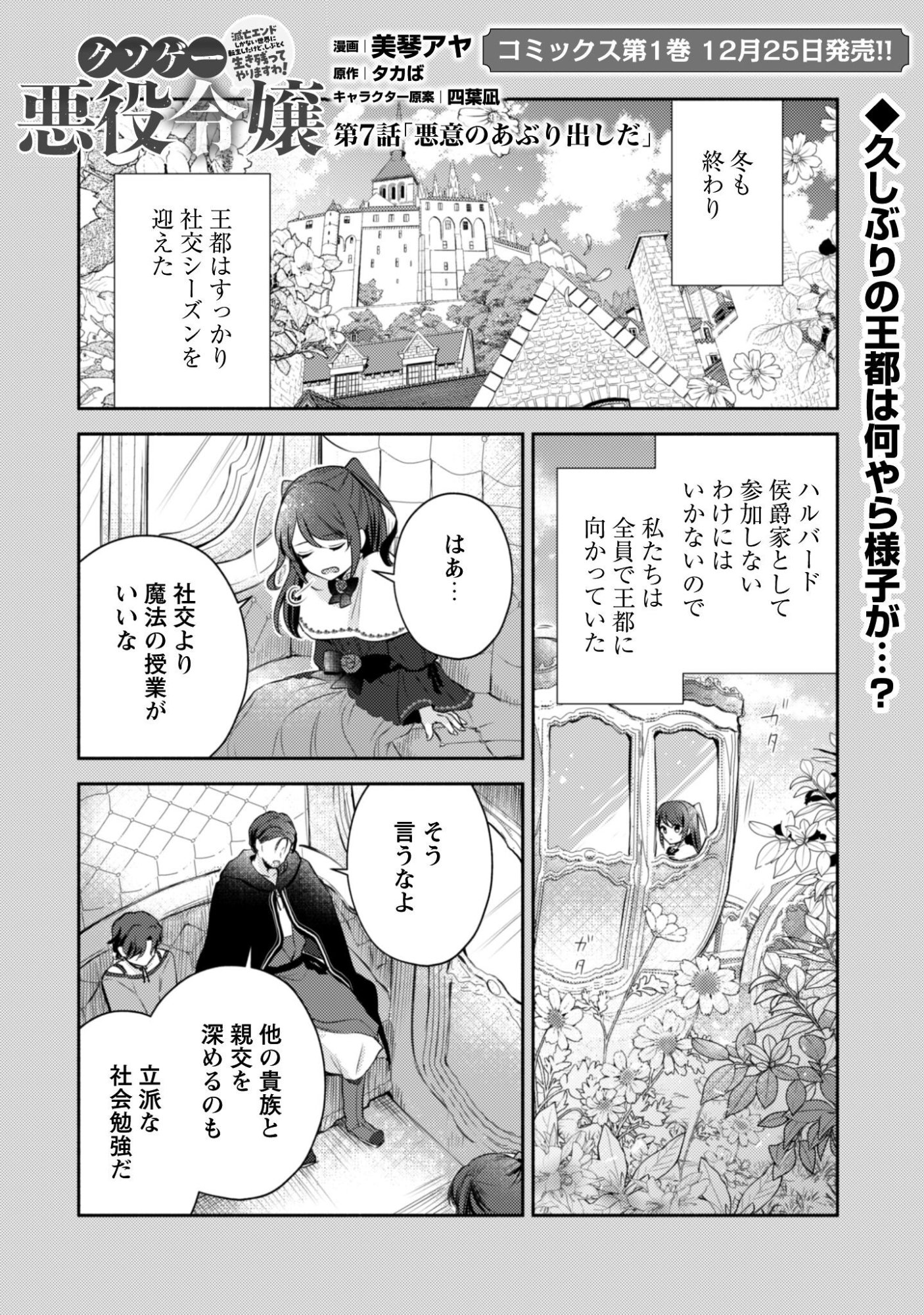 Kusogee Akuyaku Reijou Chapter 7 2ページ