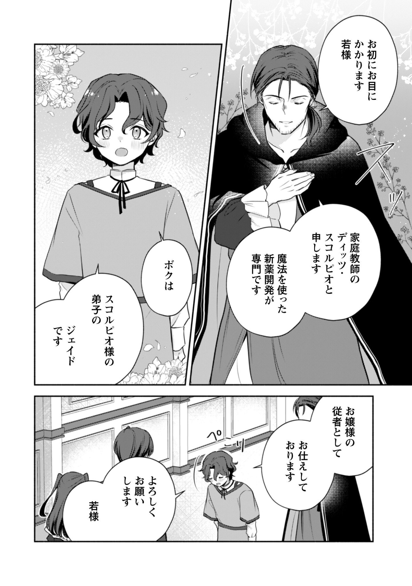 Kusogee Akuyaku Reijou Chapter 7 11ページ