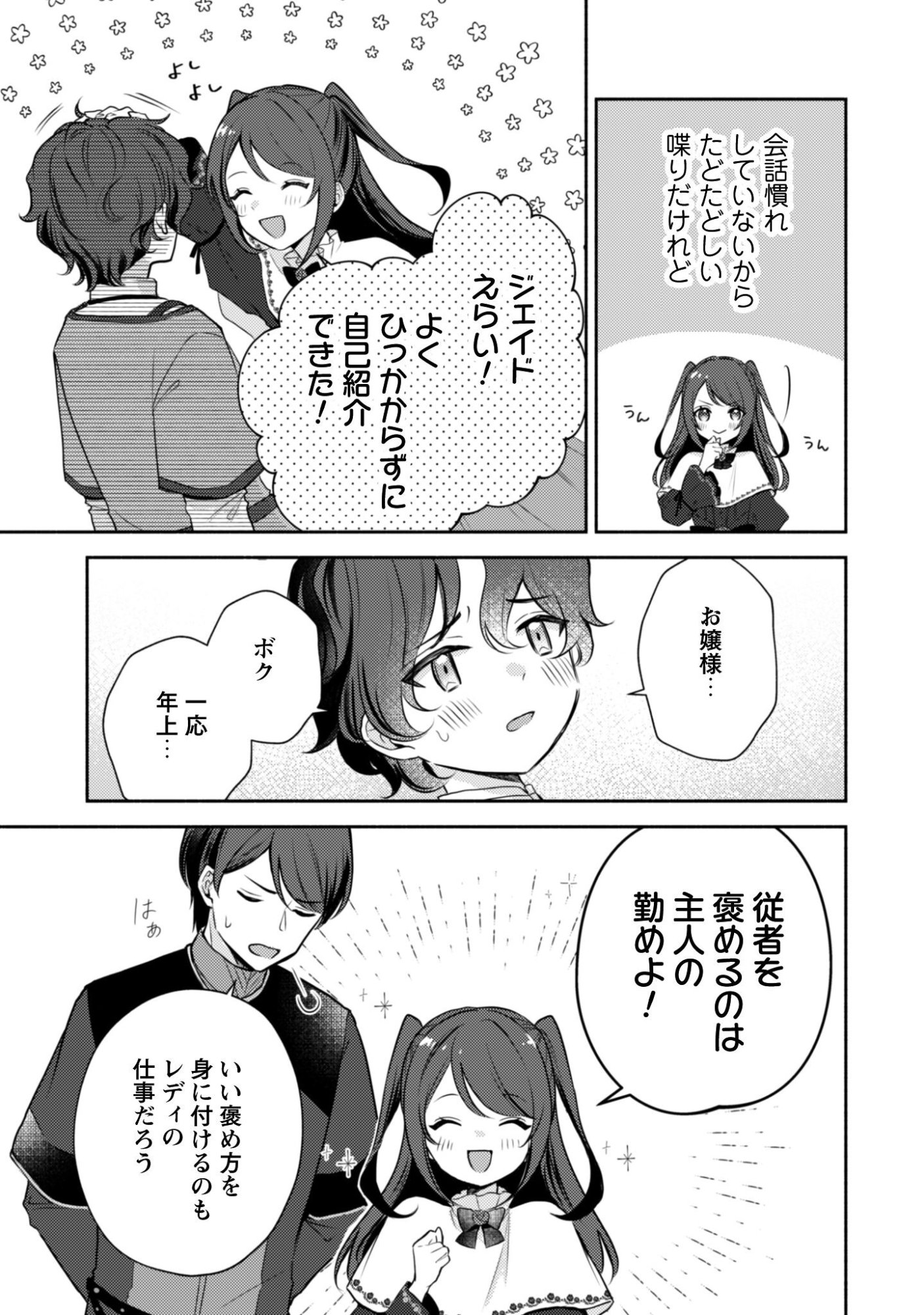 Kusogee Akuyaku Reijou Chapter 7 12ページ