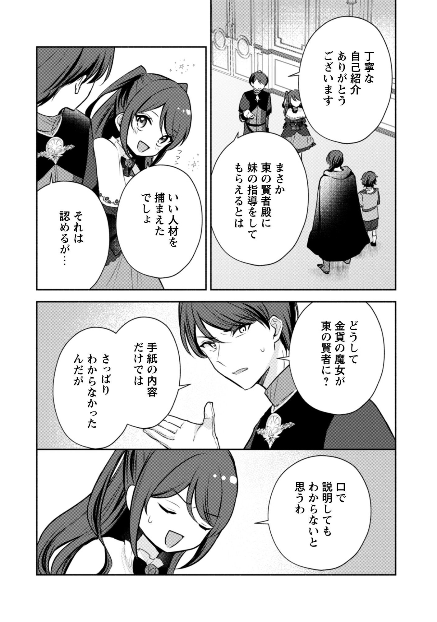 Kusogee Akuyaku Reijou Chapter 7 13ページ