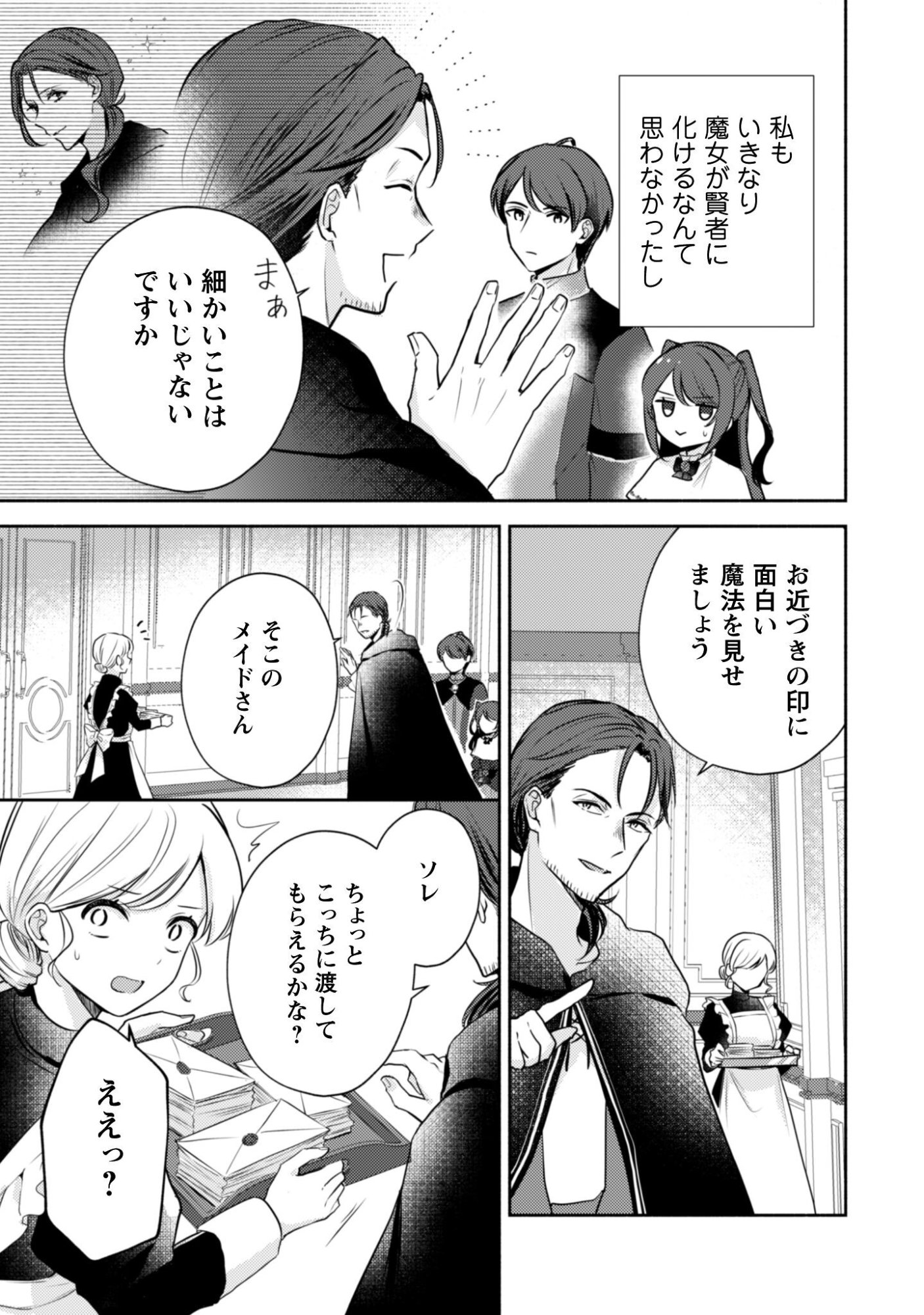 Kusogee Akuyaku Reijou Chapter 7 14ページ