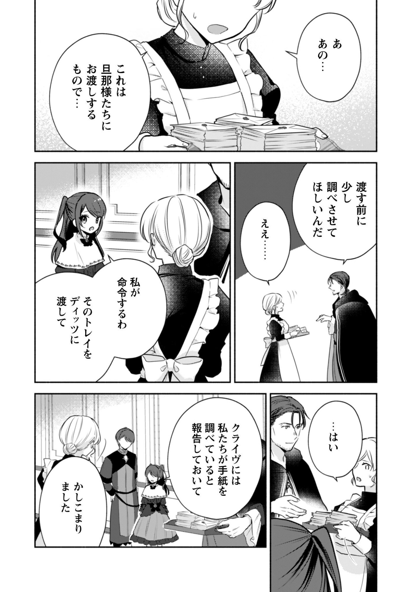 Kusogee Akuyaku Reijou Chapter 7 15ページ