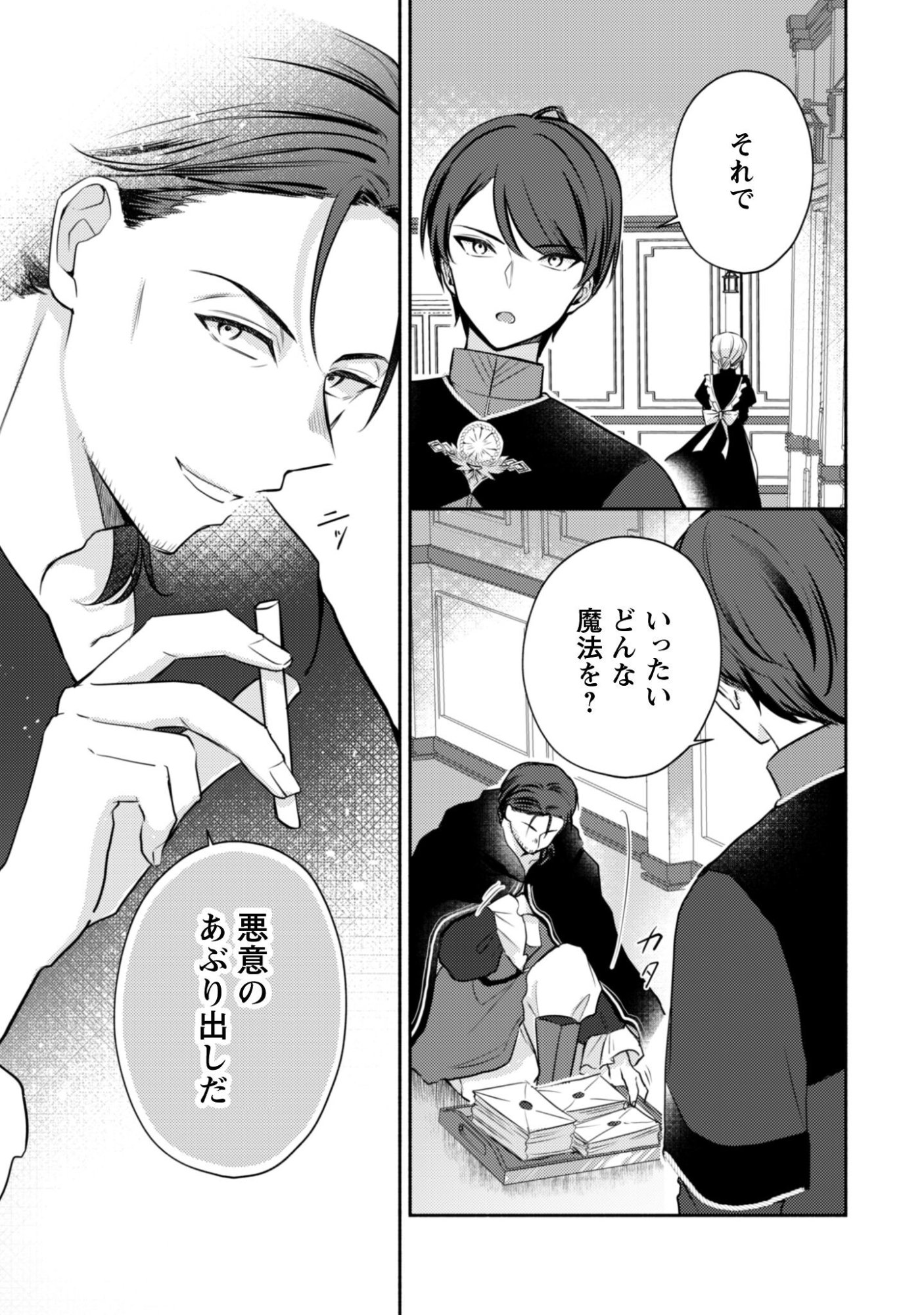 Kusogee Akuyaku Reijou Chapter 7 16ページ