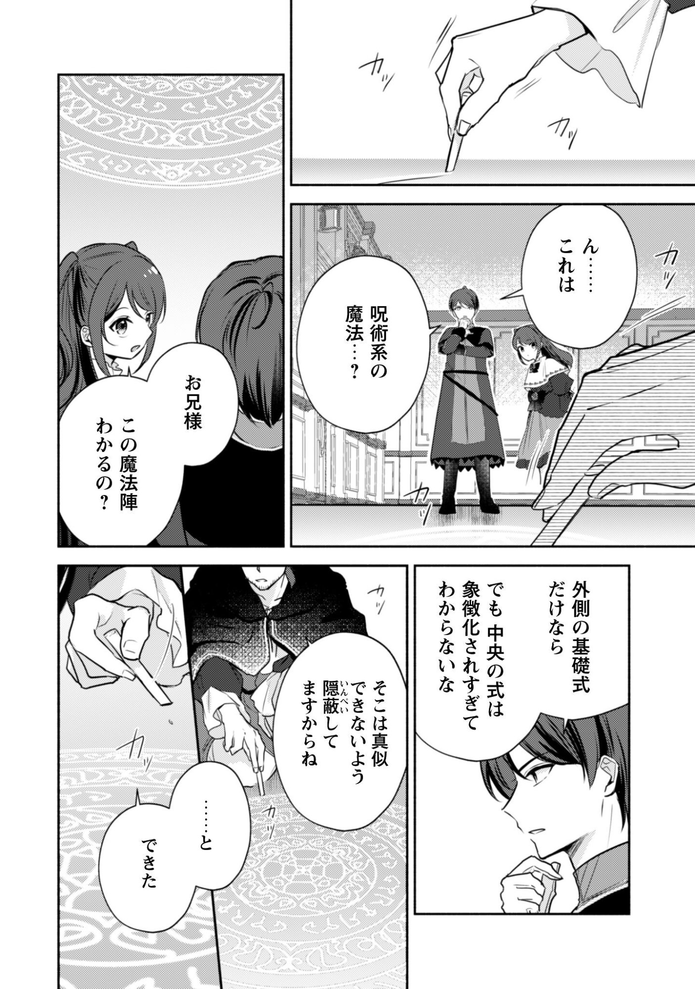 Kusogee Akuyaku Reijou Chapter 7 17ページ