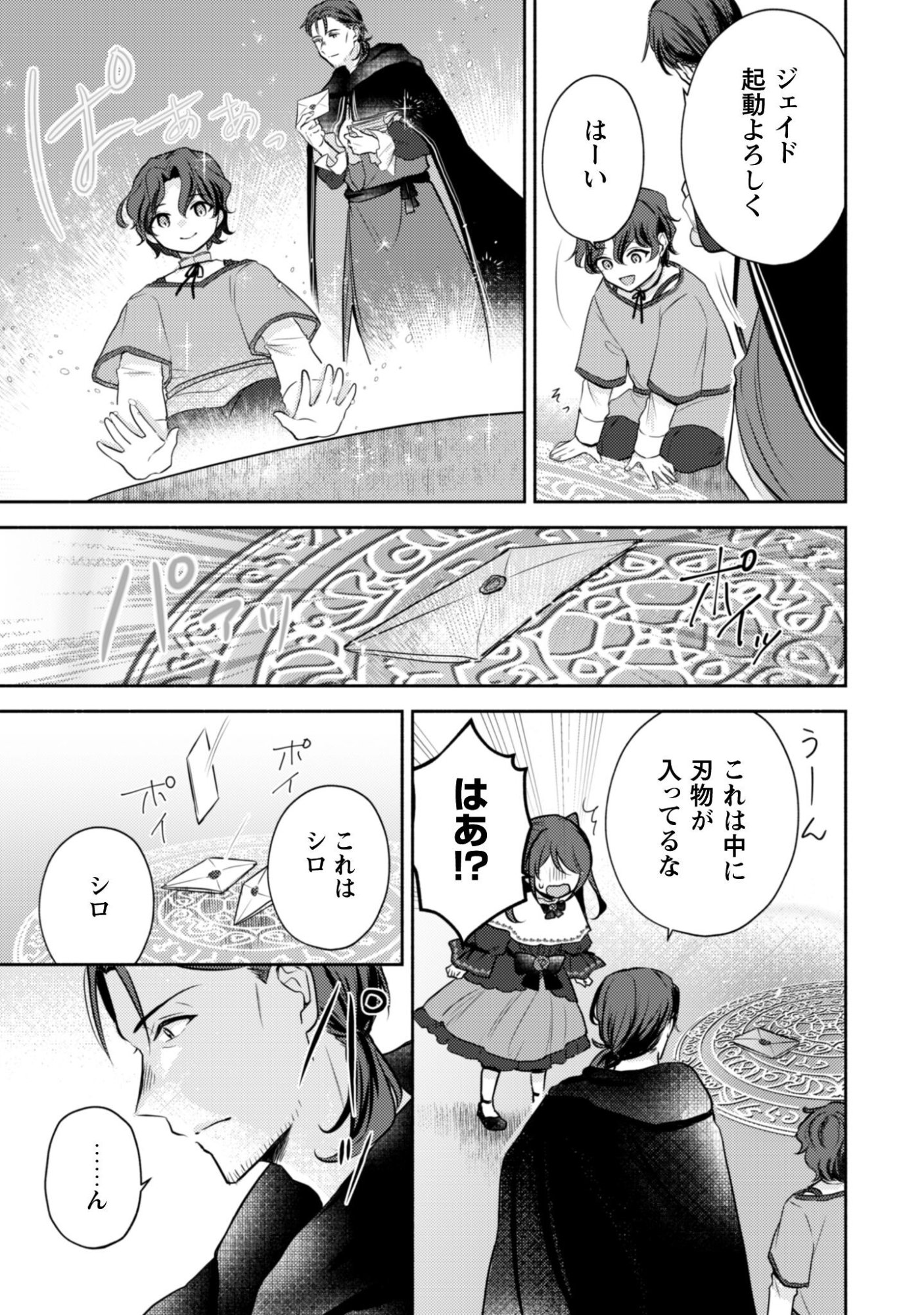 Kusogee Akuyaku Reijou Chapter 7 18ページ