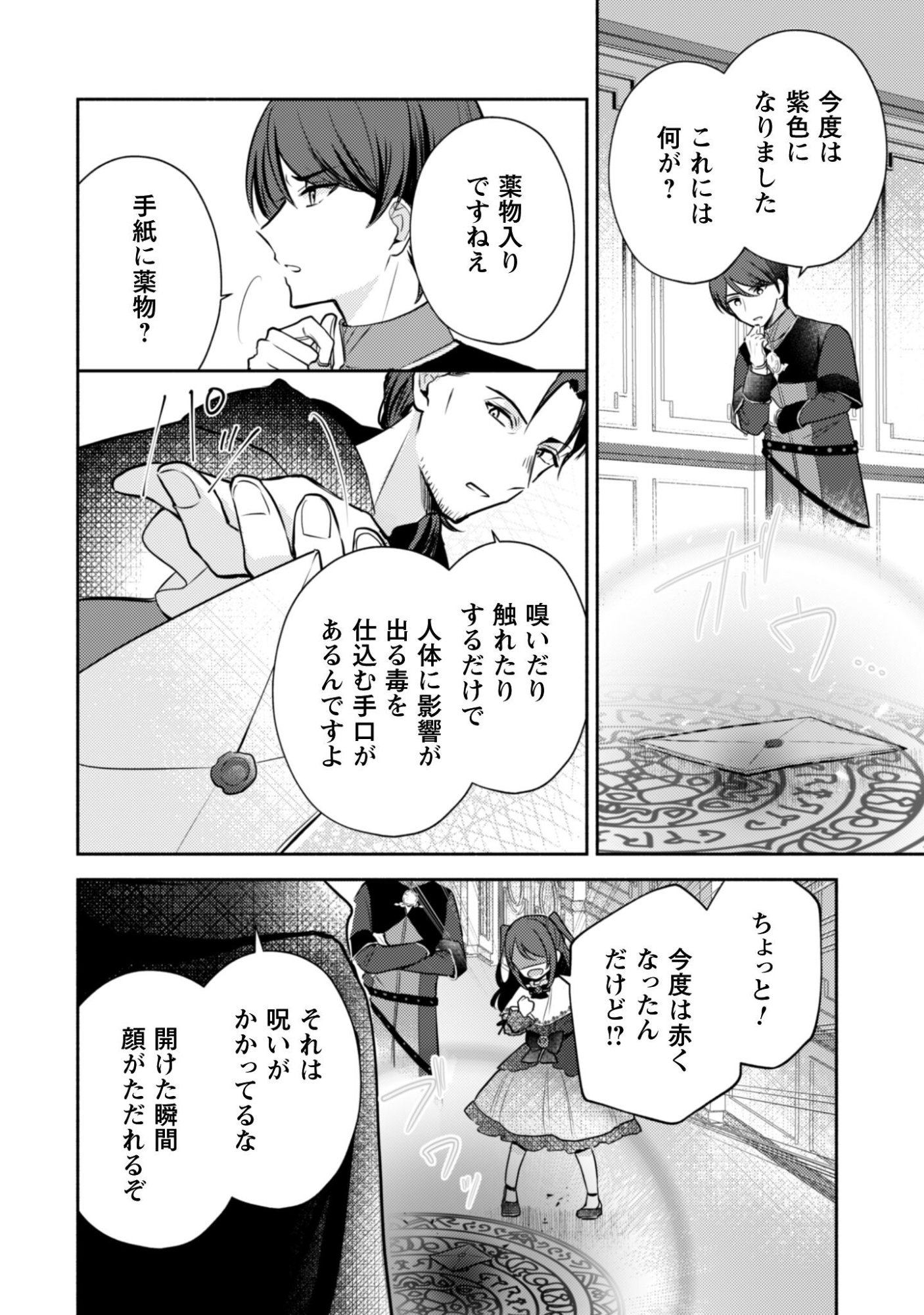 Kusogee Akuyaku Reijou Chapter 7 19ページ